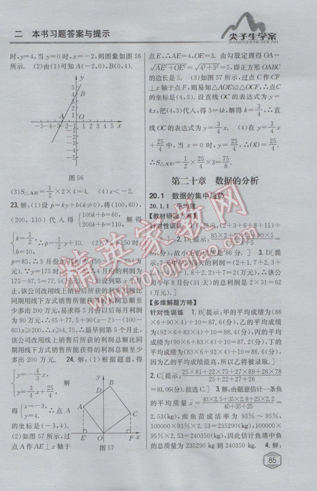 2017年尖子生學(xué)案八年級(jí)數(shù)學(xué)下冊(cè)人教版 參考答案第44頁(yè)