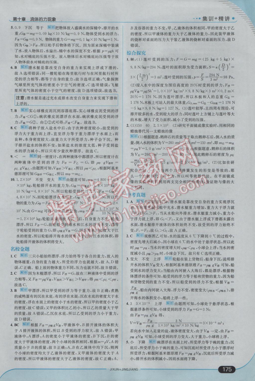 2017年走向中考考場八年級物理下冊教科版 參考答案第25頁