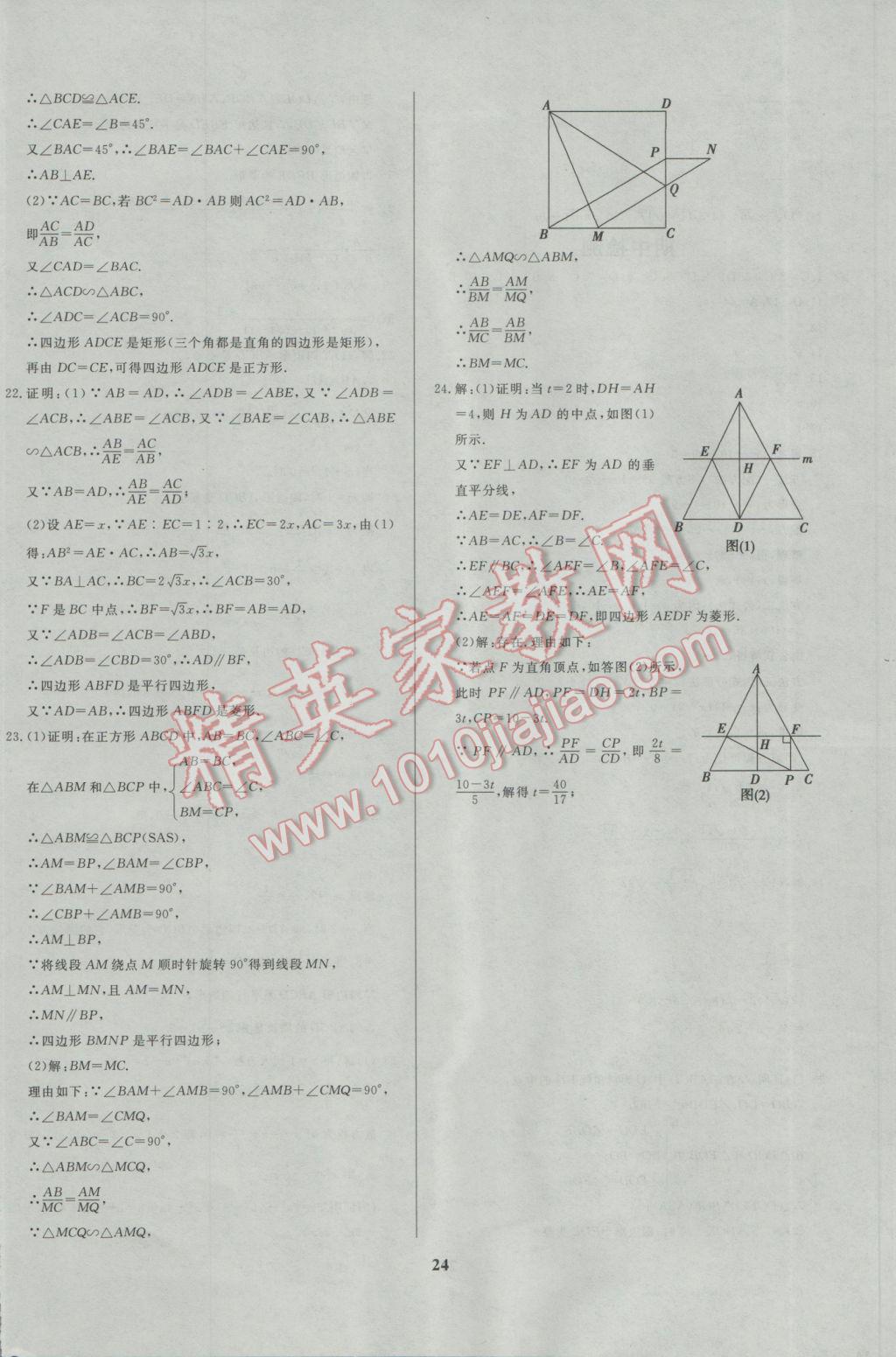 2017年正大圖書練測(cè)考八年級(jí)數(shù)學(xué)下冊(cè) 參考答案第24頁(yè)