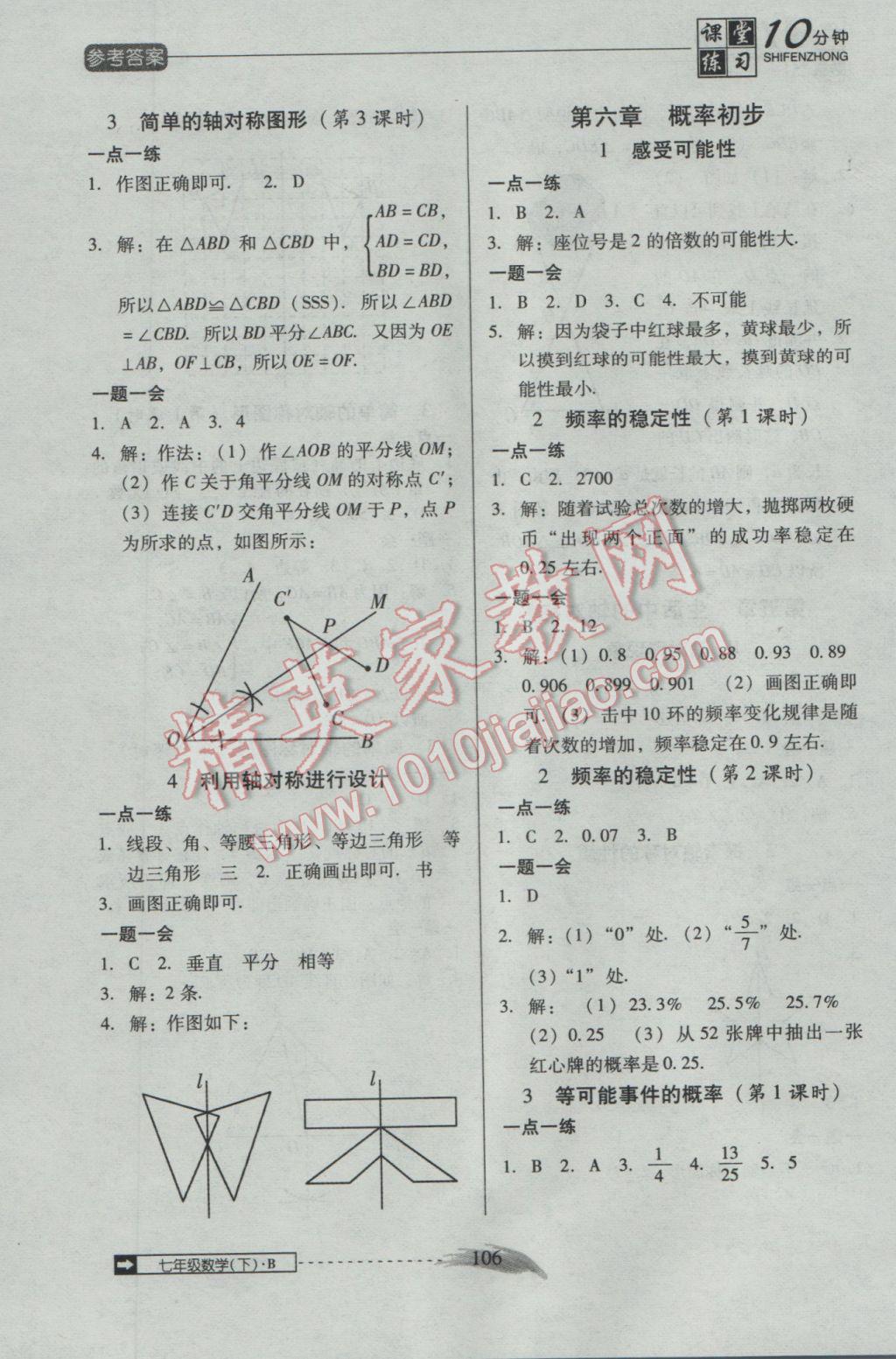 2017年翻轉(zhuǎn)課堂課堂10分鐘七年級數(shù)學(xué)下冊北師大版 參考答案第10頁