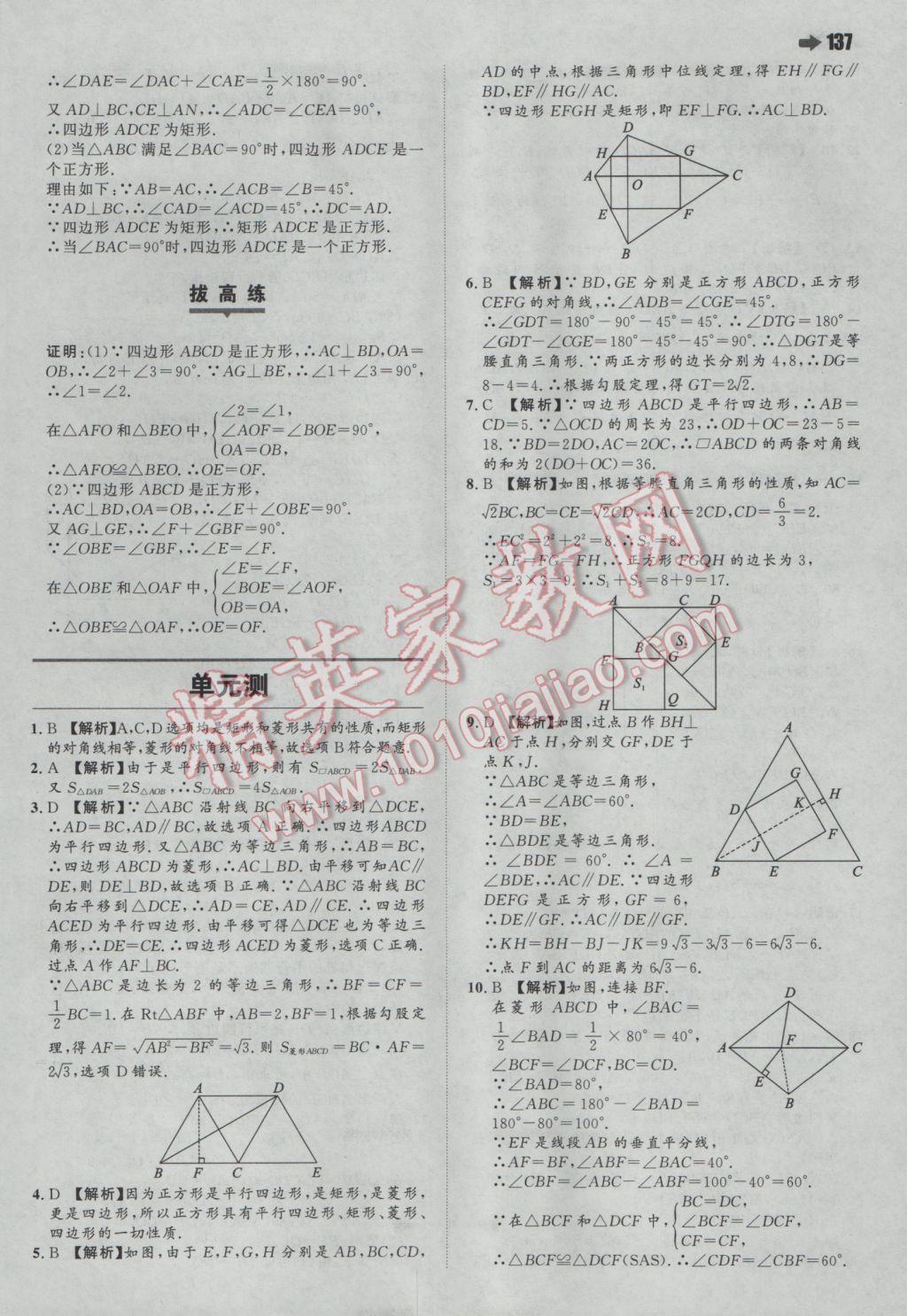 2017年一本初中数学八年级下册人教版 参考答案第15页