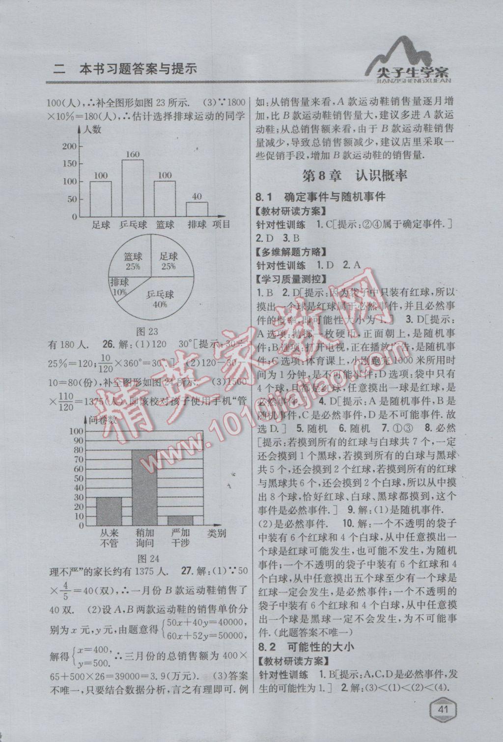 2017年尖子生學案八年級數(shù)學下冊蘇科版 參考答案第9頁