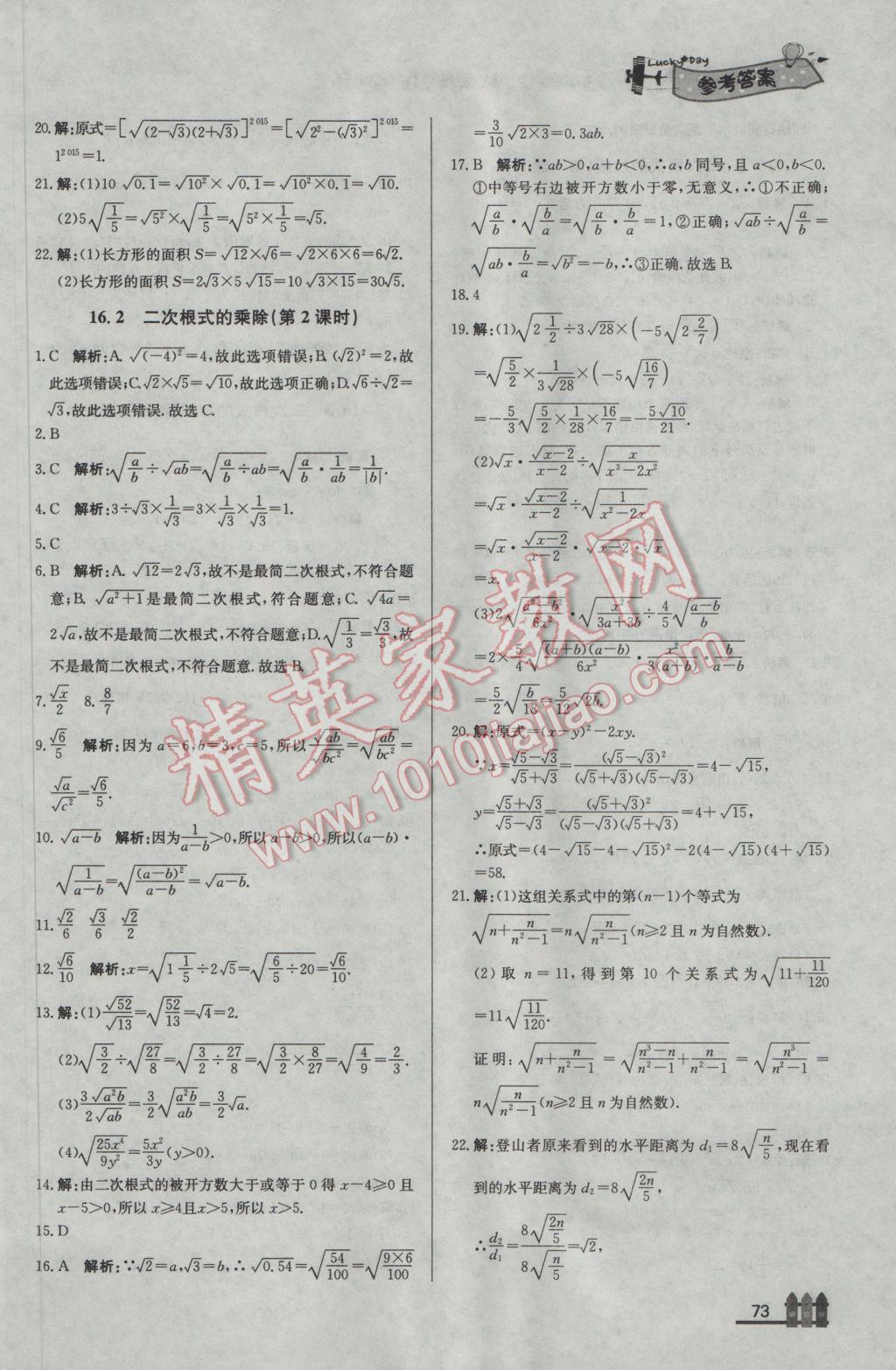 2017年尖子生課課練八年級數(shù)學(xué)下冊人教版 參考答案第3頁