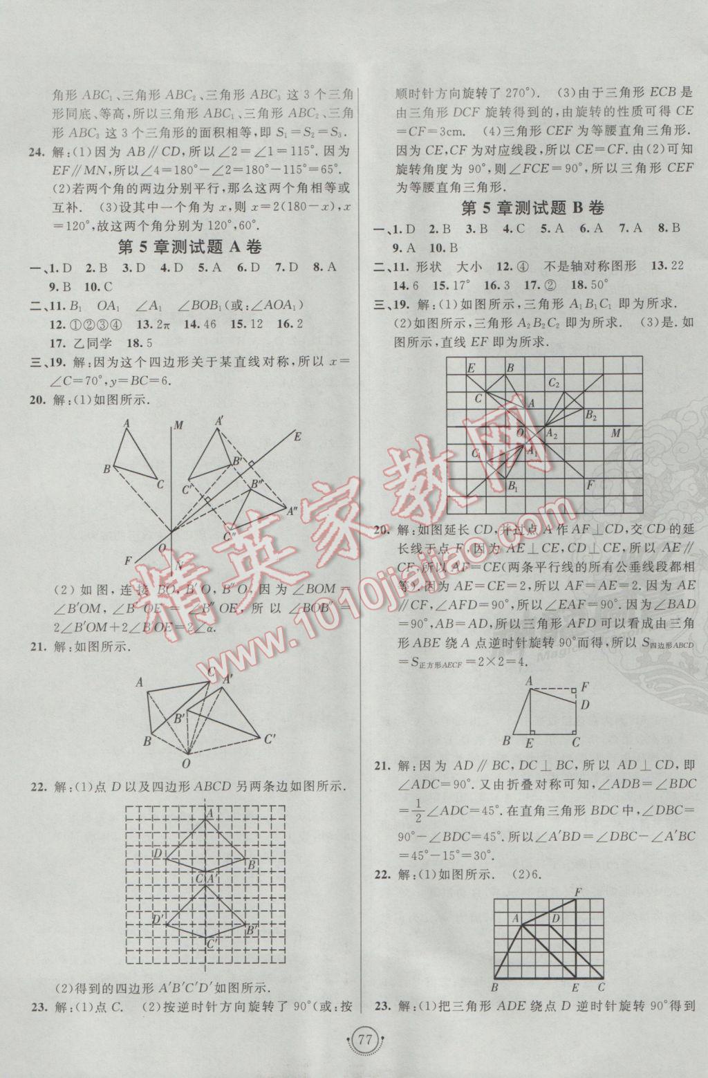 2017年海淀單元測試AB卷七年級數(shù)學下冊湘教版 參考答案第5頁