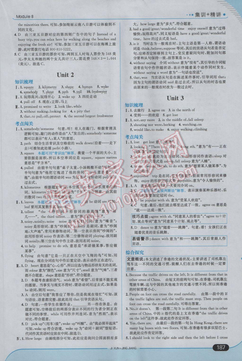 2017年走向中考考场八年级英语下册外研版 参考答案第29页