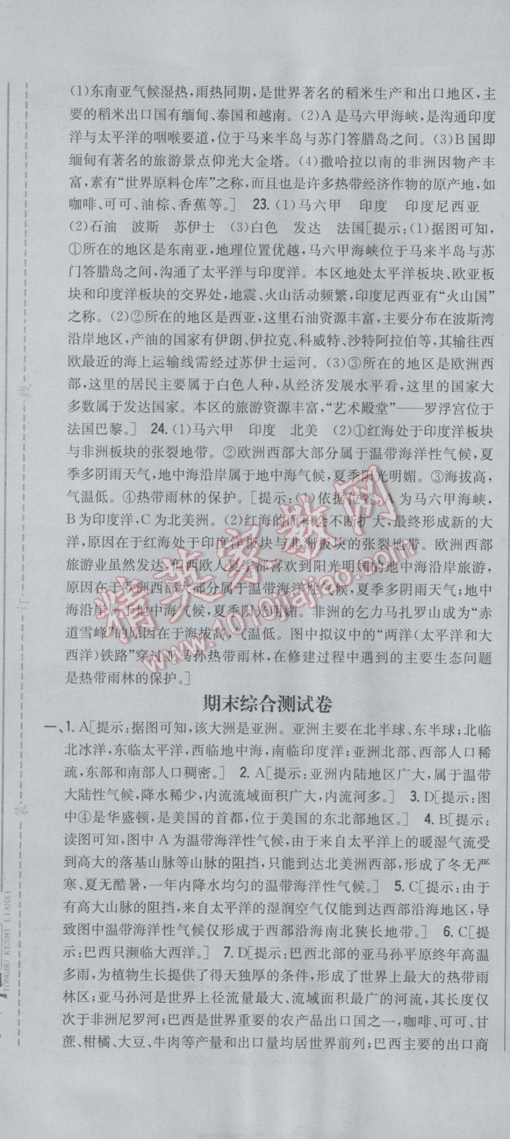 2017年全科王同步课时练习七年级地理下册湘教版 参考答案第37页