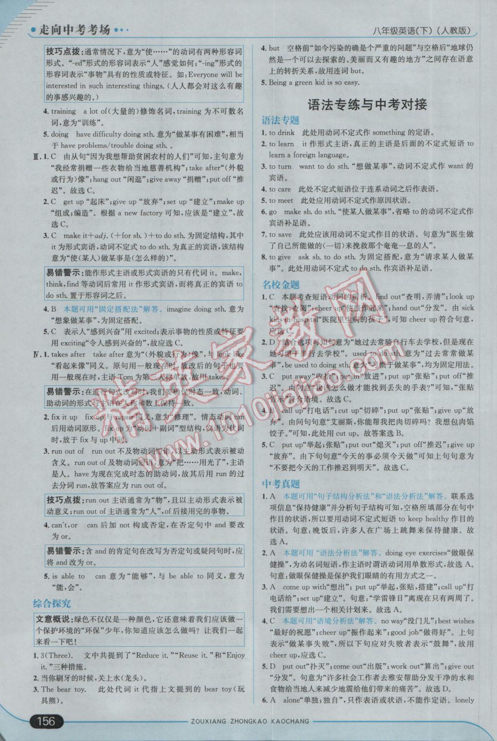 2017年走向中考考場八年級英語下冊人教版 參考答案第6頁