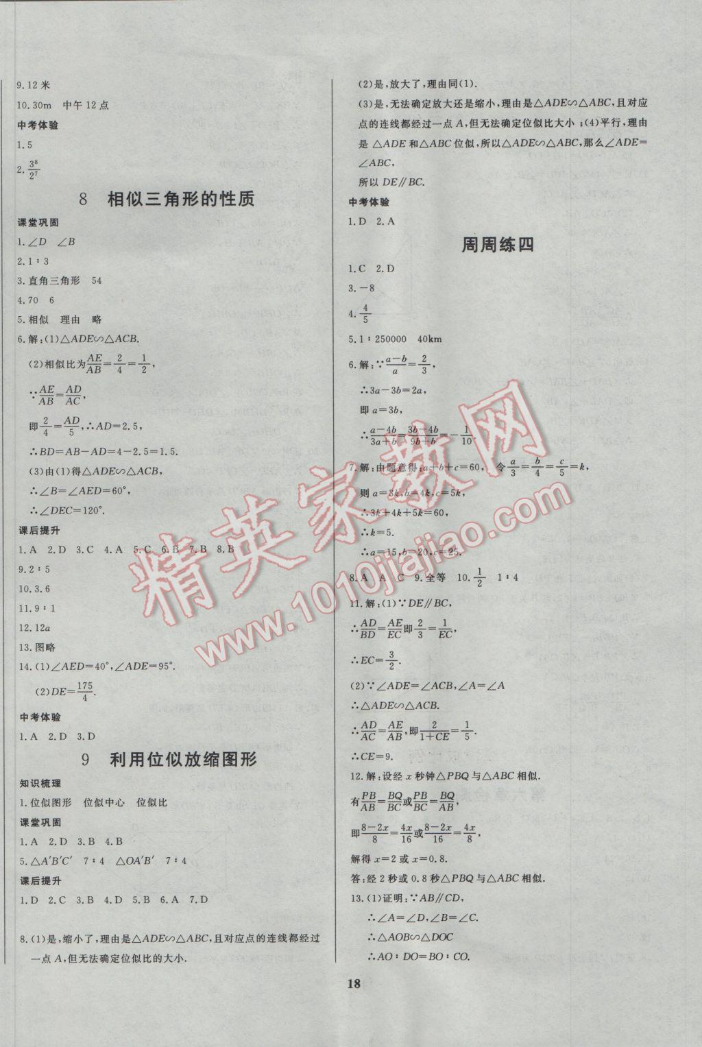 2017年正大圖書練測考八年級(jí)數(shù)學(xué)下冊(cè) 參考答案第18頁