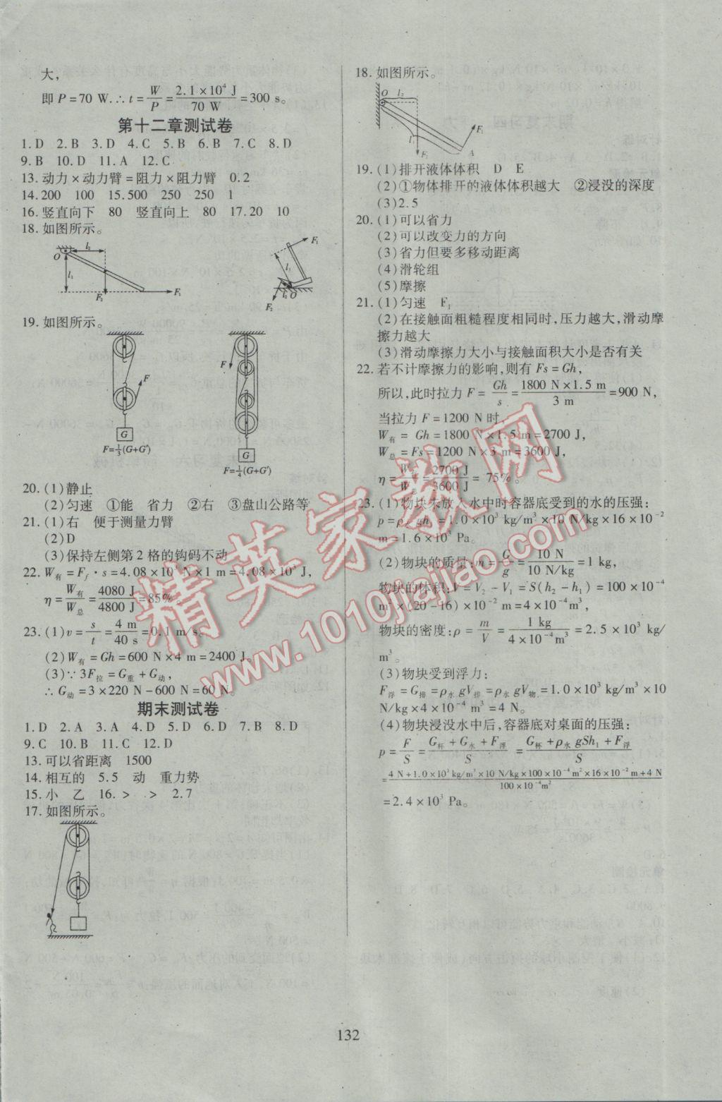 2017年有效课堂课时导学案八年级物理下册 参考答案第16页