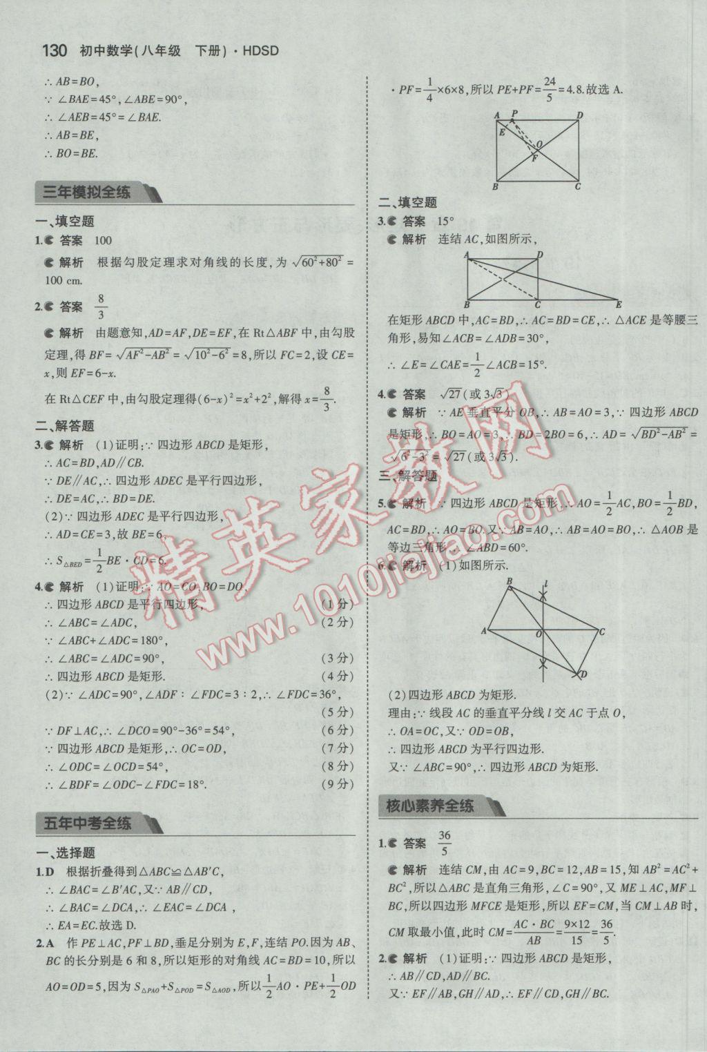 2017年5年中考3年模拟初中数学八年级下册华师大版 参考答案第27页