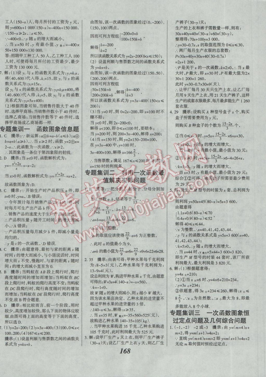 2017年全優(yōu)課堂考點集訓與滿分備考八年級數(shù)學下冊人教版 參考答案第32頁