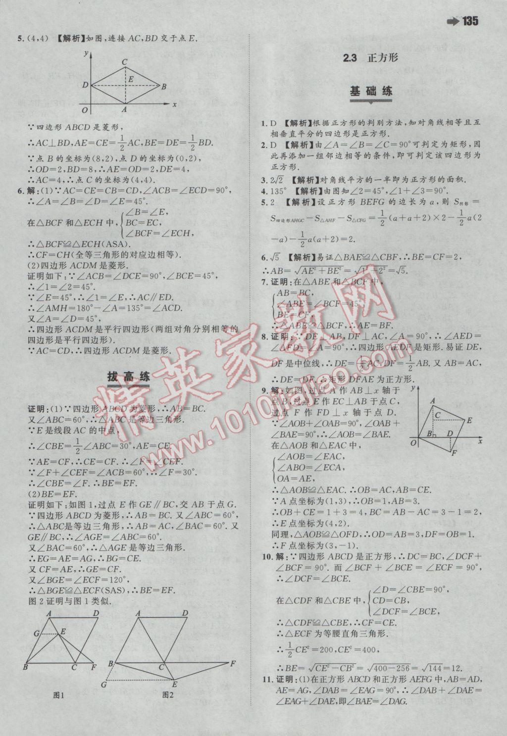 2017年一本初中数学八年级下册人教版 参考答案第13页