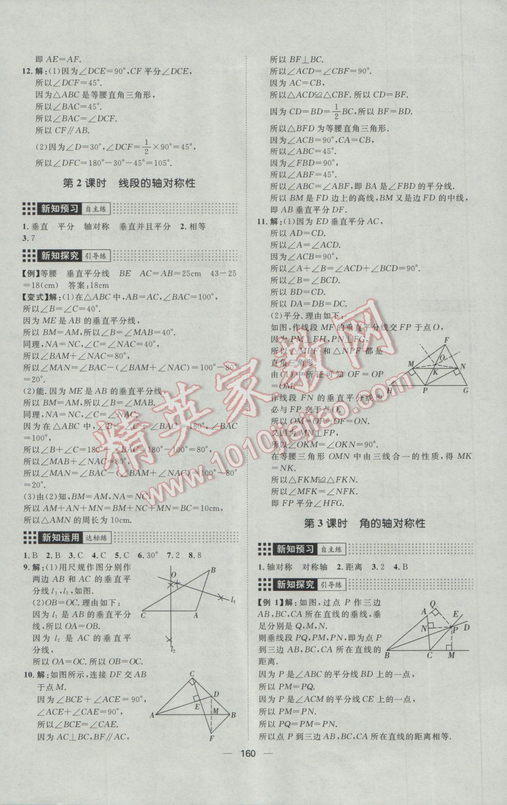 2017年练出好成绩七年级数学下册北师大版 参考答案第20页