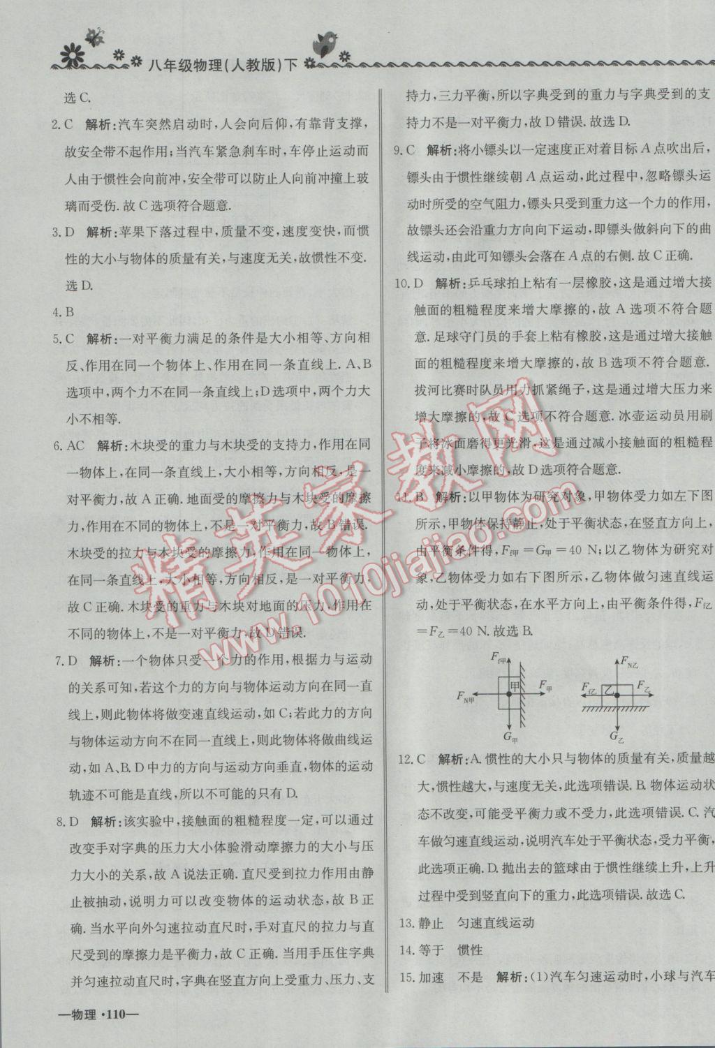 2017年尖子生課課練八年級物理下冊人教版 綜合測試答案第31頁