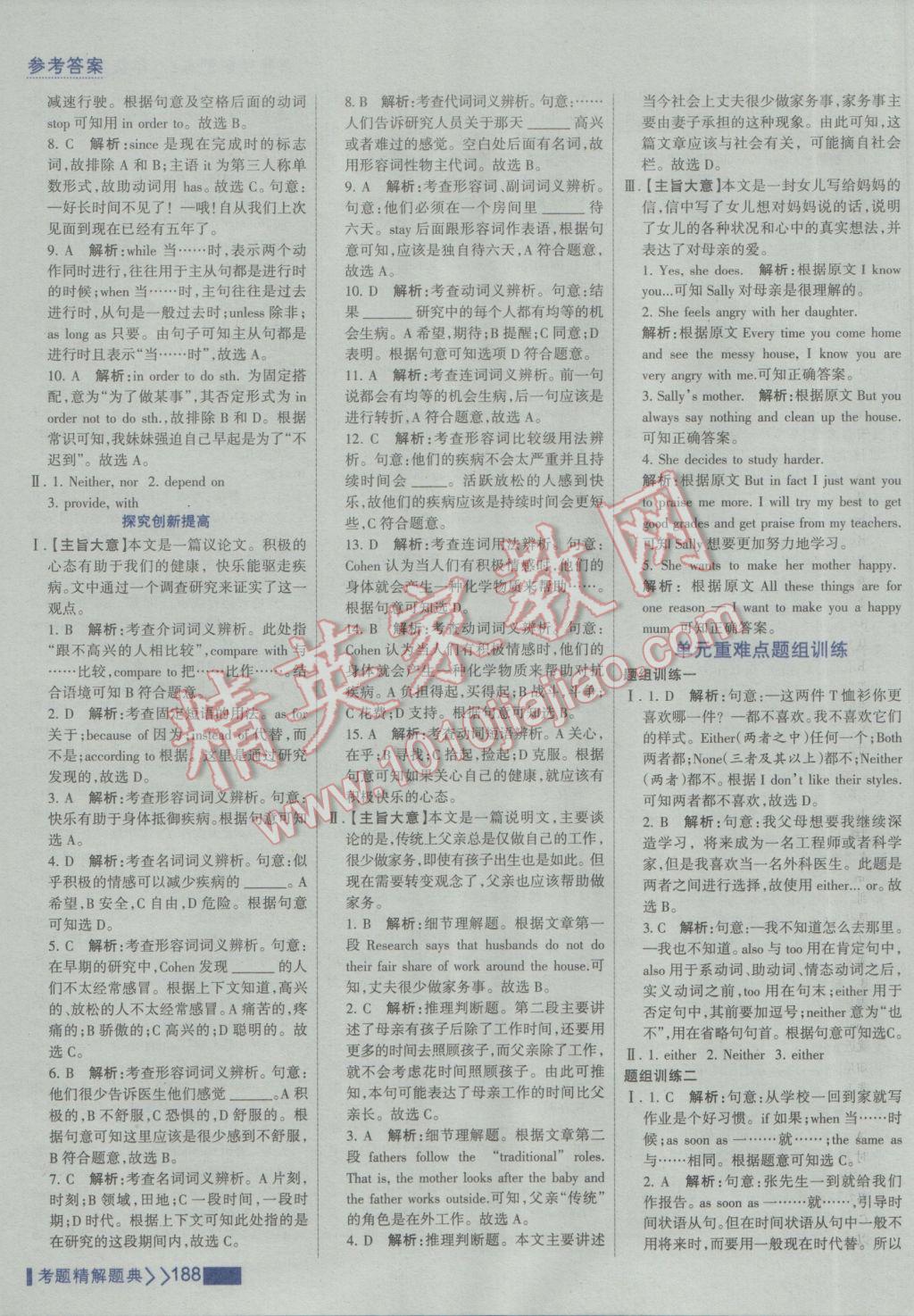 2017年考點集訓與滿分備考八年級英語下冊 參考答案第10頁