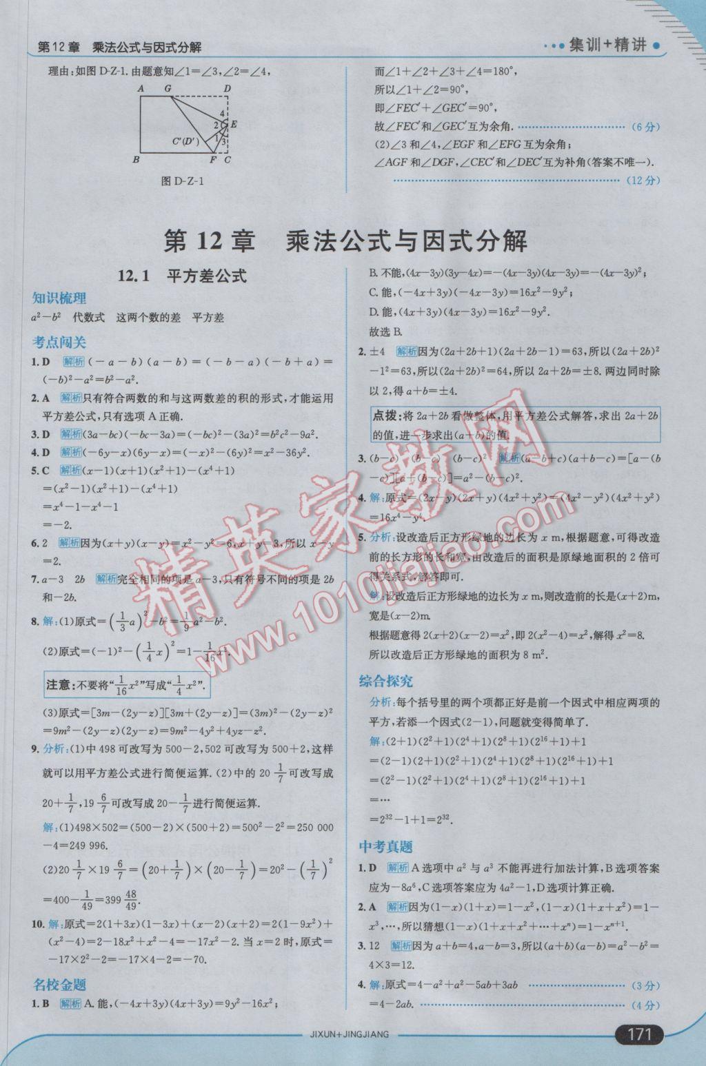 2017年走向中考考場七年級數(shù)學(xué)下冊青島版 參考答案第29頁