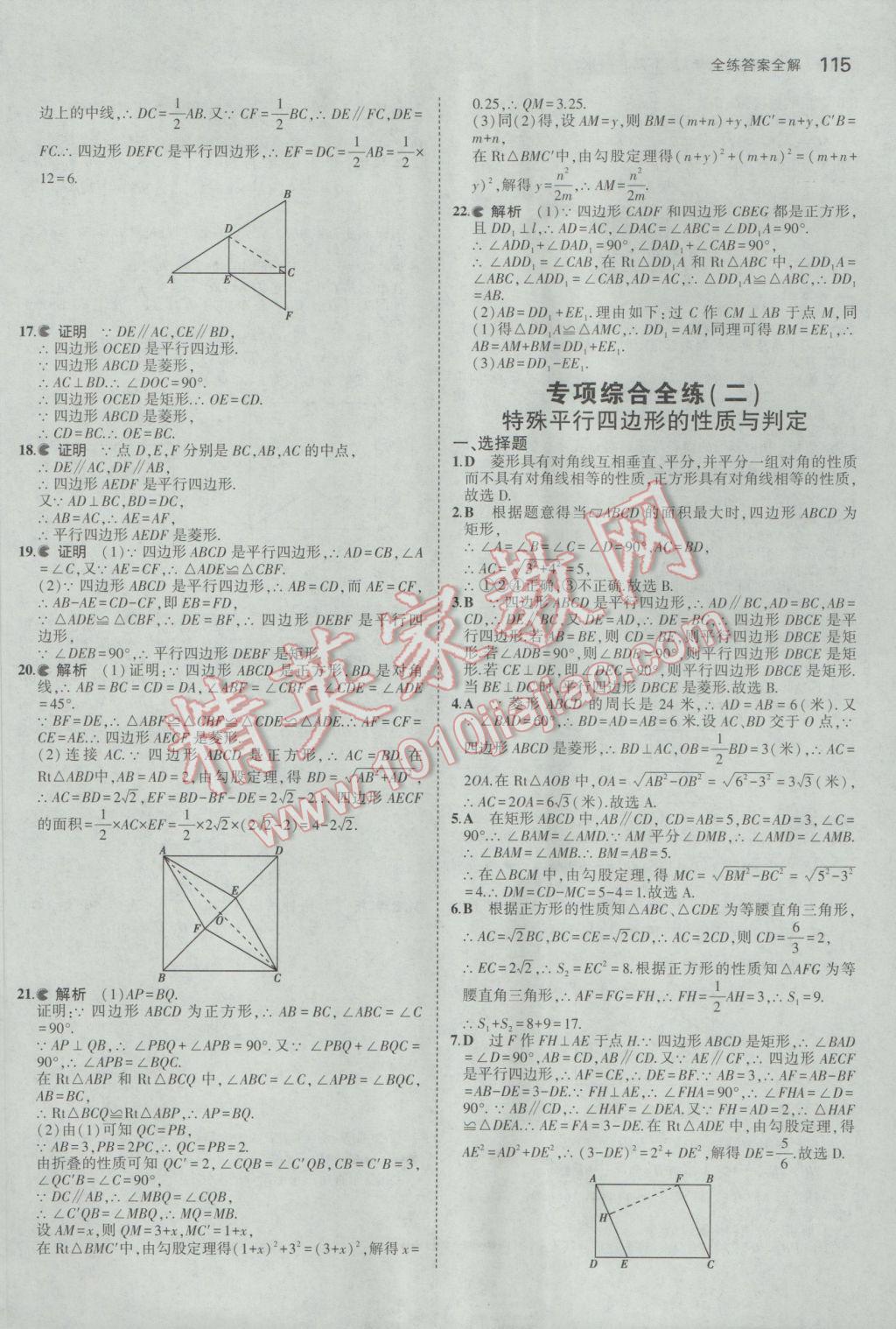 2017年5年中考3年模擬初中數(shù)學(xué)八年級(jí)下冊(cè)滬科版 參考答案第26頁(yè)