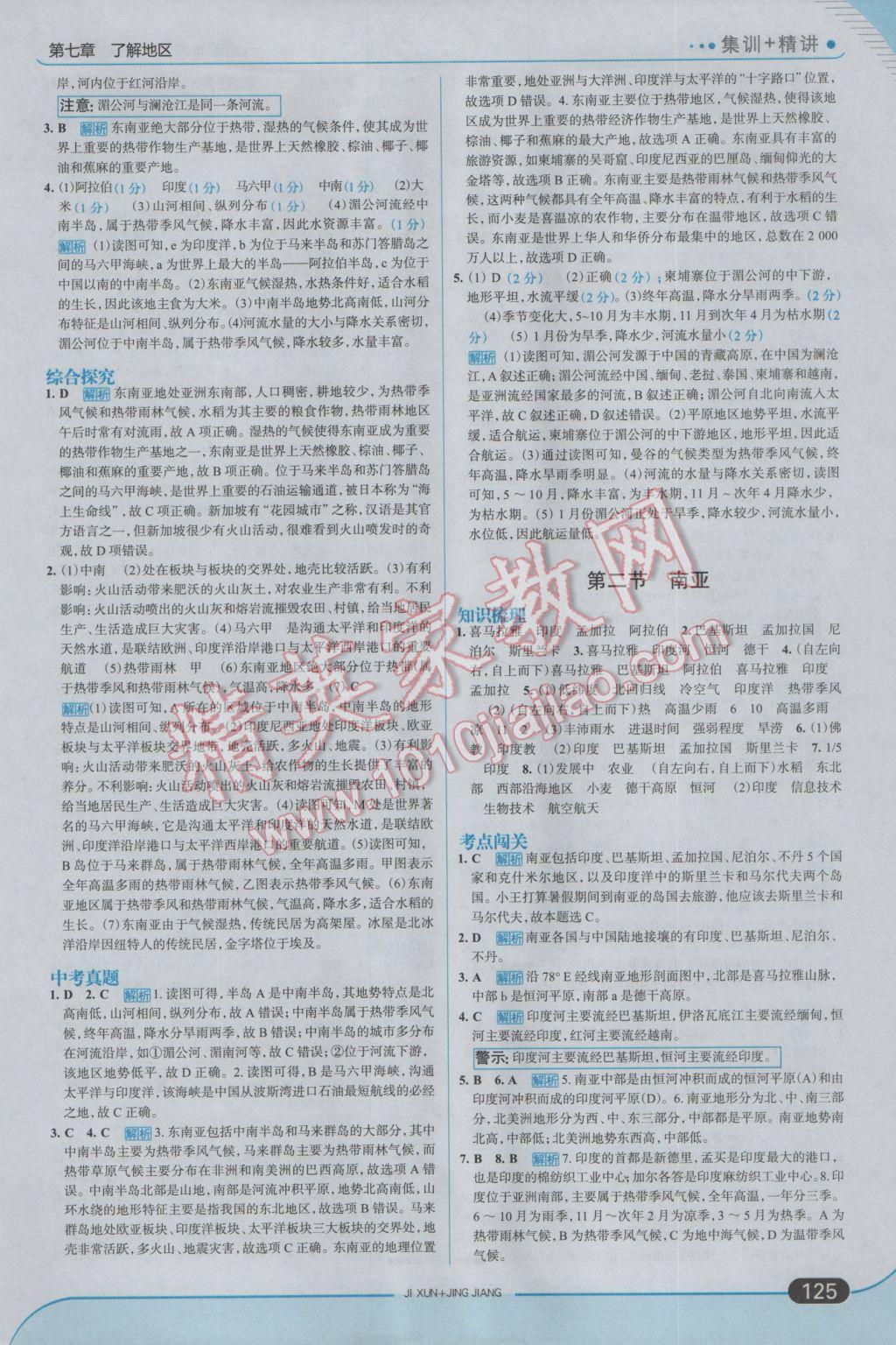 2017年走向中考考場七年級地理下冊湘教版 參考答案第7頁