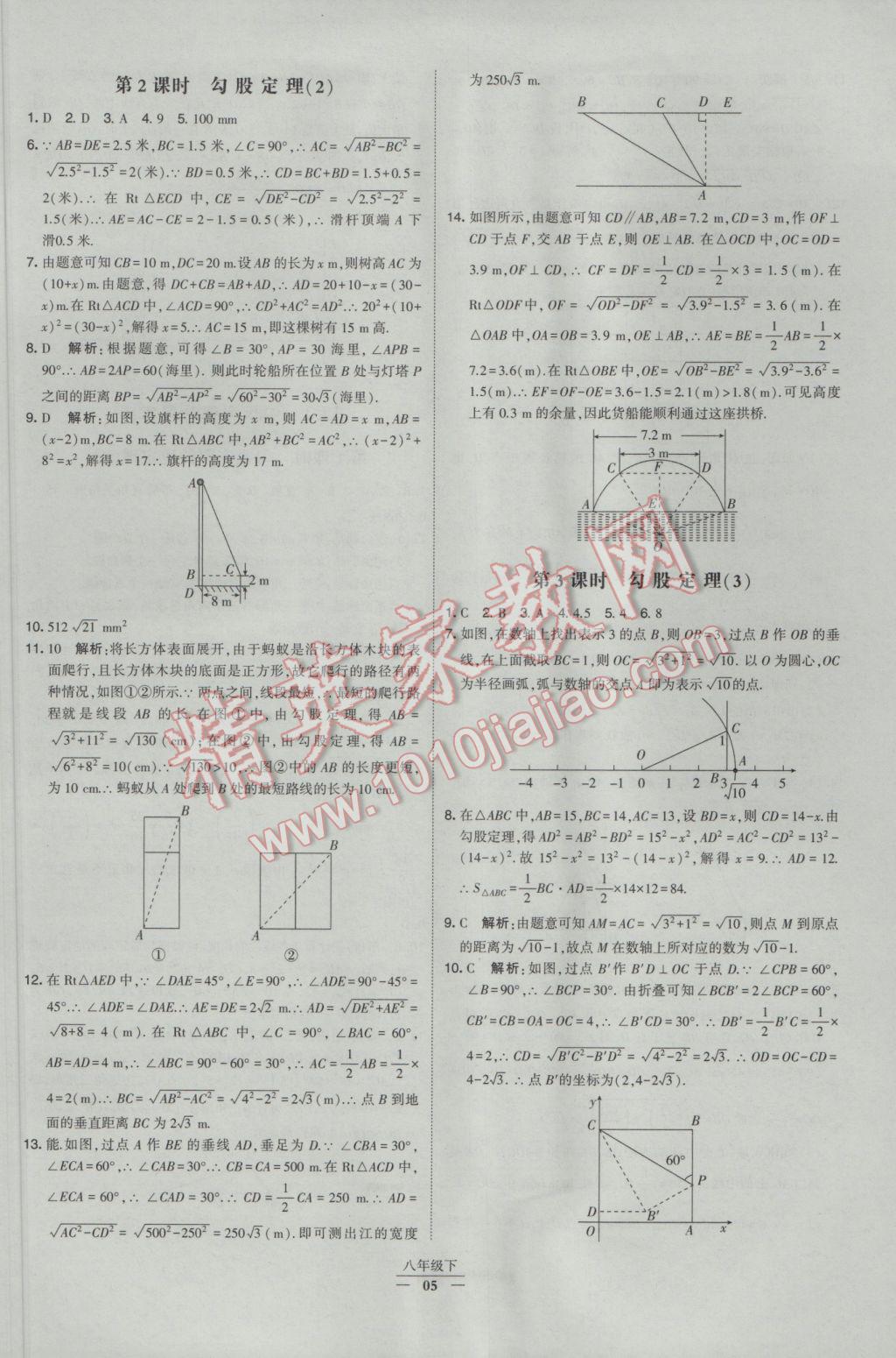 2017年经纶学典学霸八年级数学下册人教版 参考答案第5页