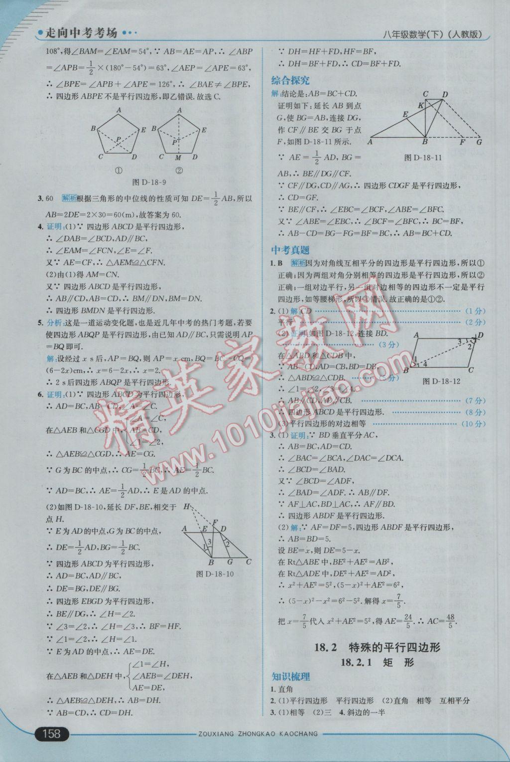 2017年走向中考考場八年級數(shù)學(xué)下冊人教版 參考答案第16頁