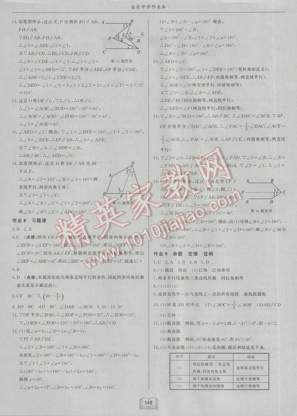 2017年启东中学作业本七年级数学下册人教版 参考答案第4页