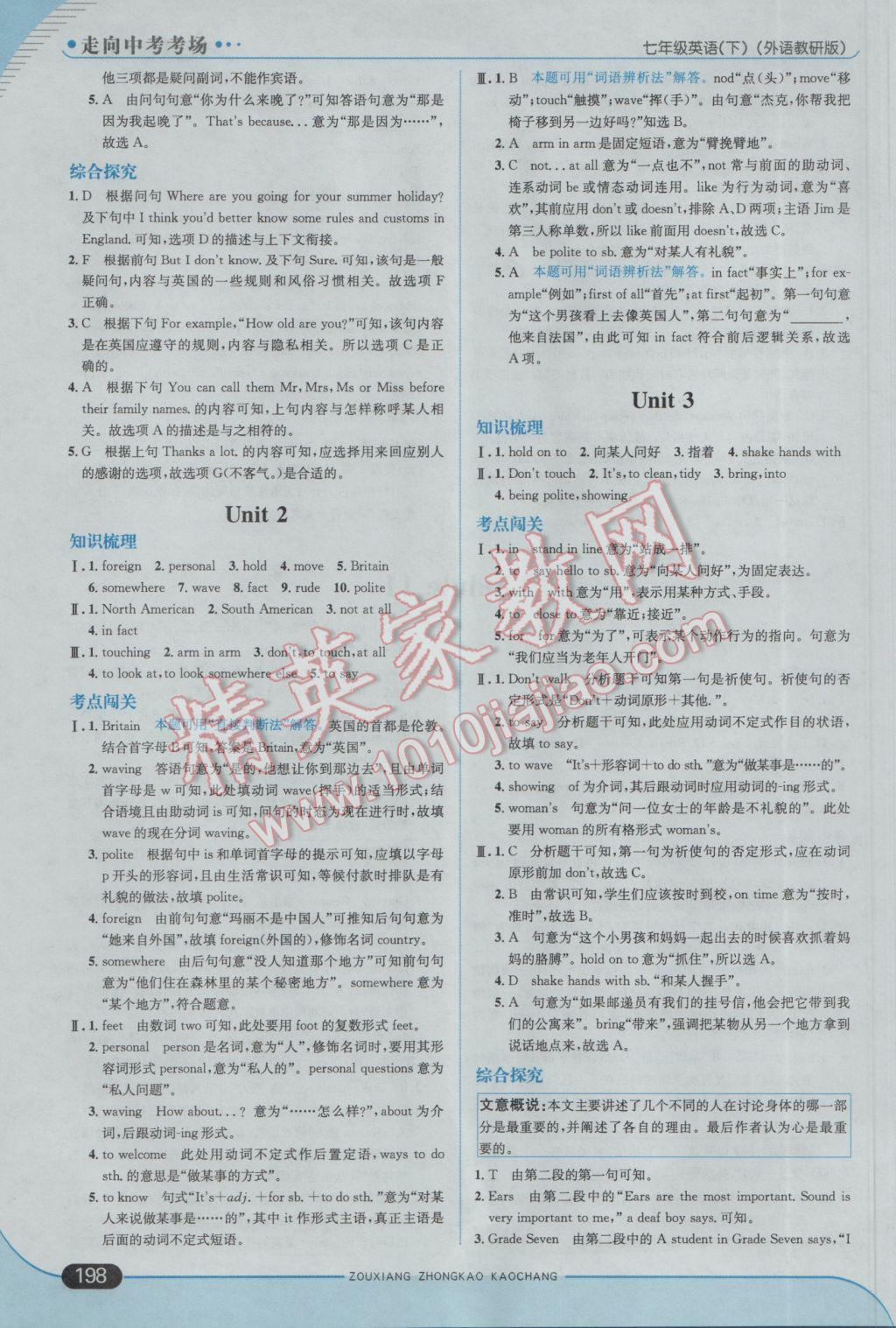 2017年走向中考考场七年级英语下册外研版 参考答案第40页