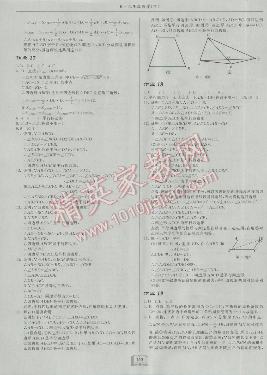 2017年啟東中學(xué)作業(yè)本八年級(jí)數(shù)學(xué)下冊人教版 參考答案第7頁