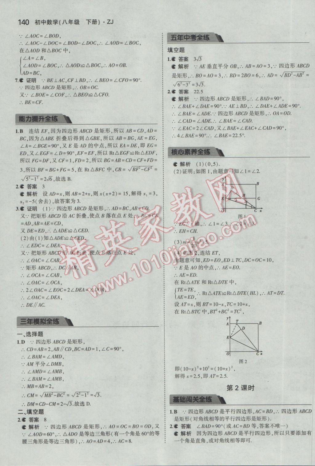 2017年5年中考3年模拟初中数学八年级下册浙教版 参考答案第32页