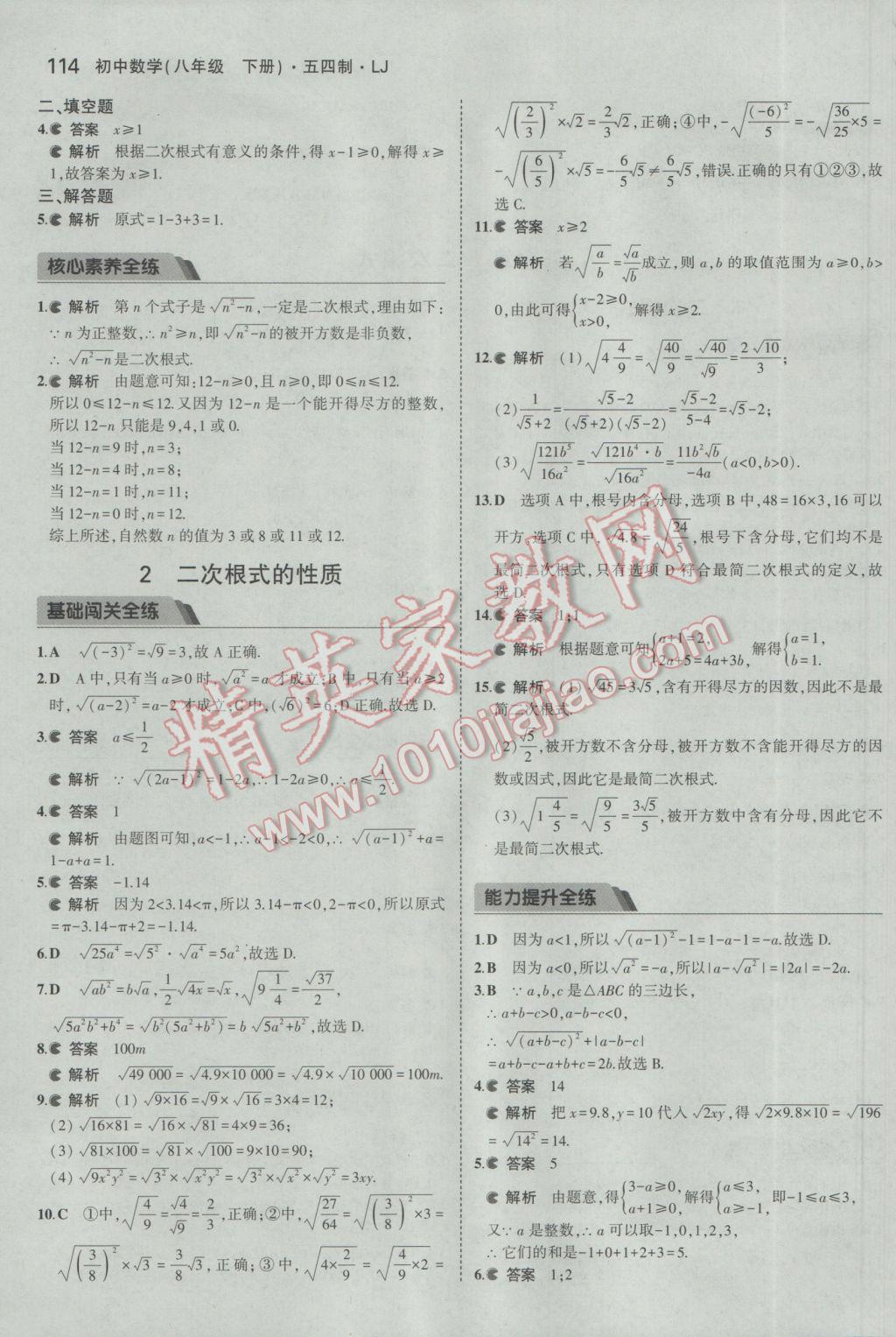 2017年5年中考3年模擬初中數學八年級下冊魯教版五四制 參考答案第14頁