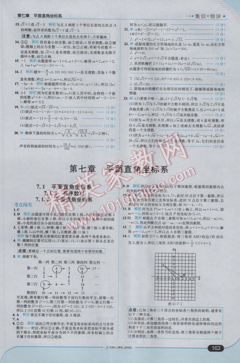 2017年走向中考考場七年級數學下冊人教版 參考答案第13頁