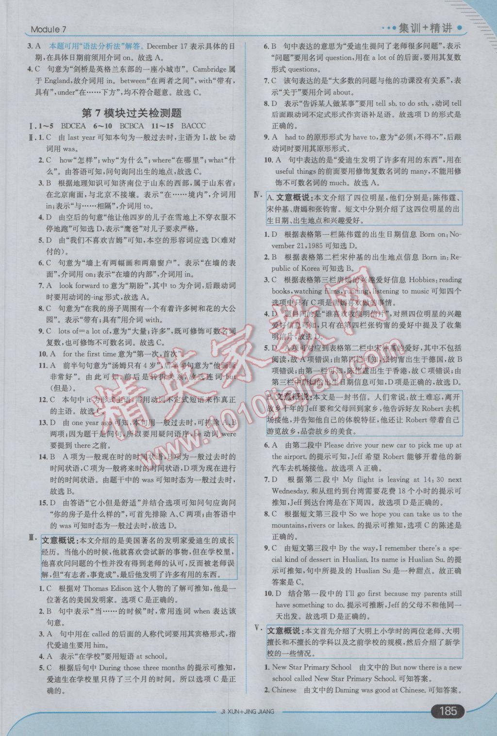 2017年走向中考考场七年级英语下册外研版 参考答案第27页