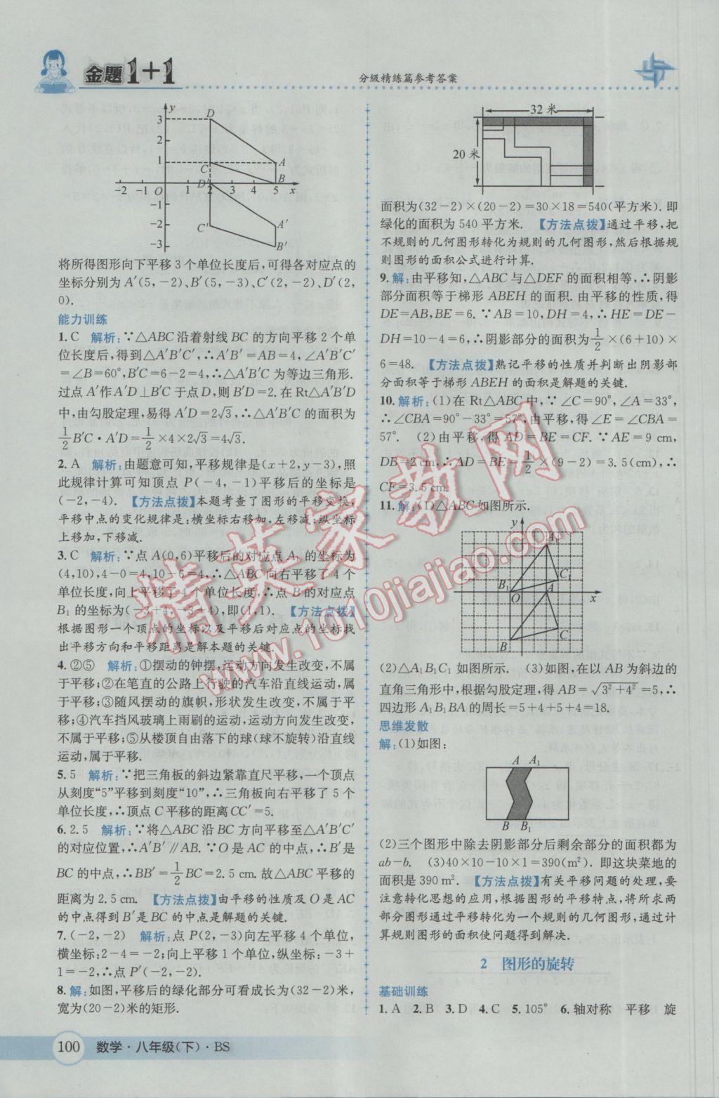 2017年金題1加1八年級(jí)數(shù)學(xué)下冊(cè)北師大版 參考答案第16頁(yè)