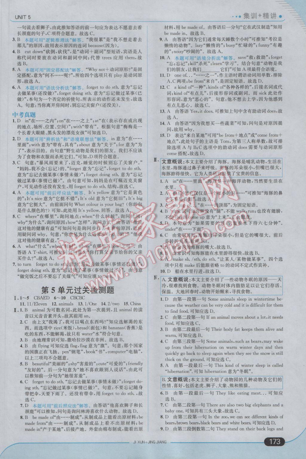 2017年走向中考考场七年级英语下册人教版 参考答案第15页