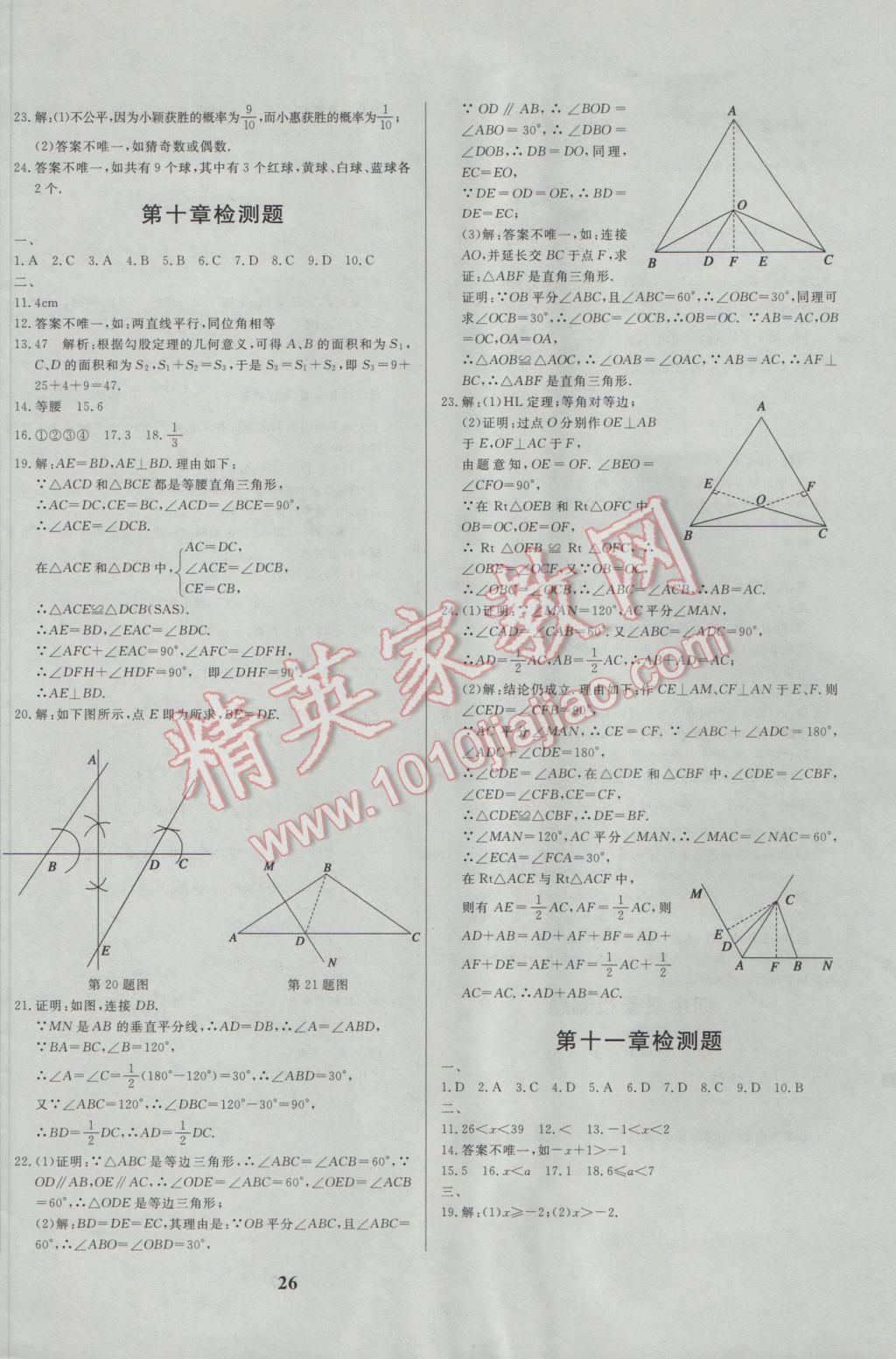 2017年正大圖書練測考七年級數(shù)學(xué)下冊 參考答案第26頁