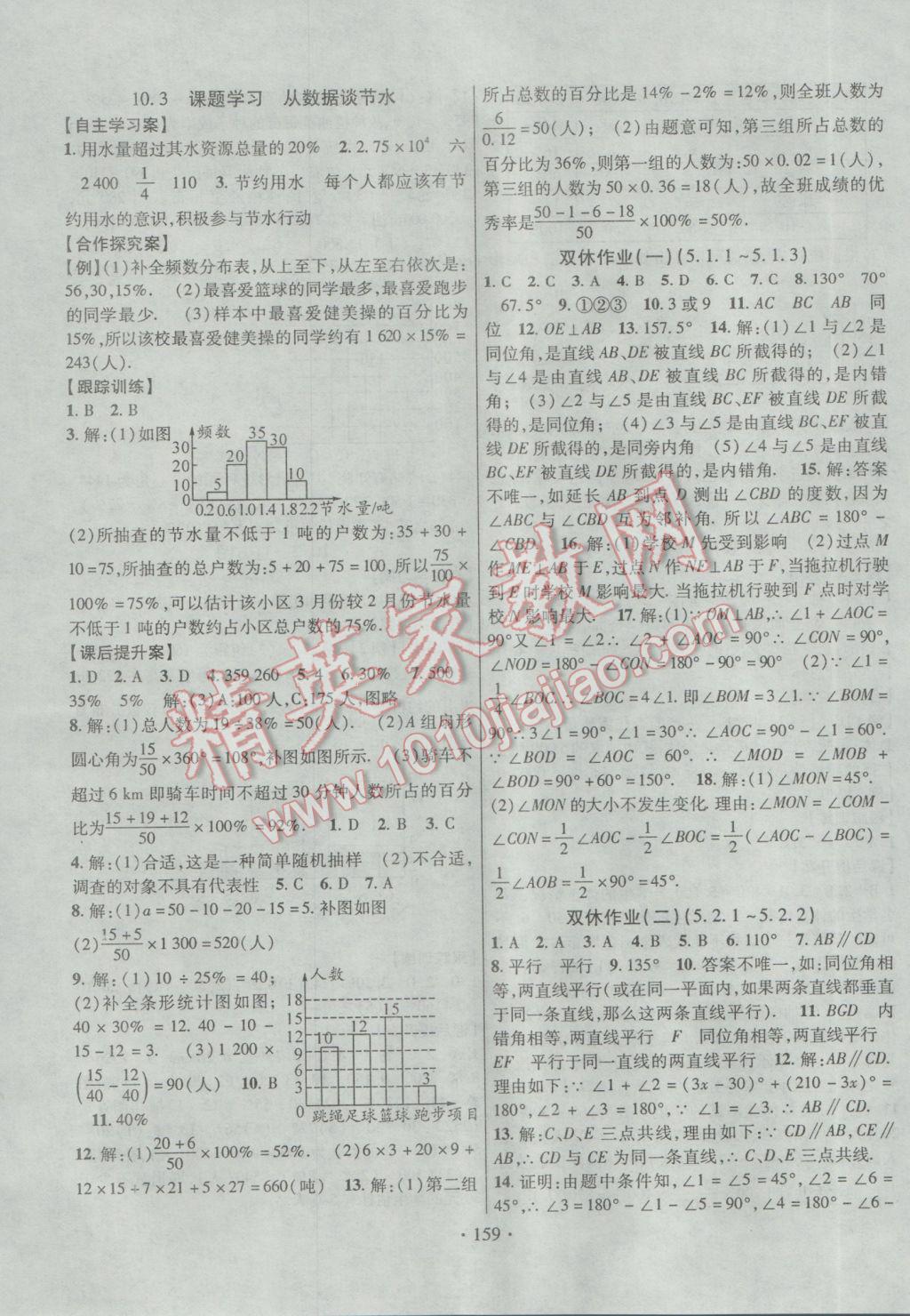 2017年课堂导练1加5七年级数学下册人教版 参考答案第15页