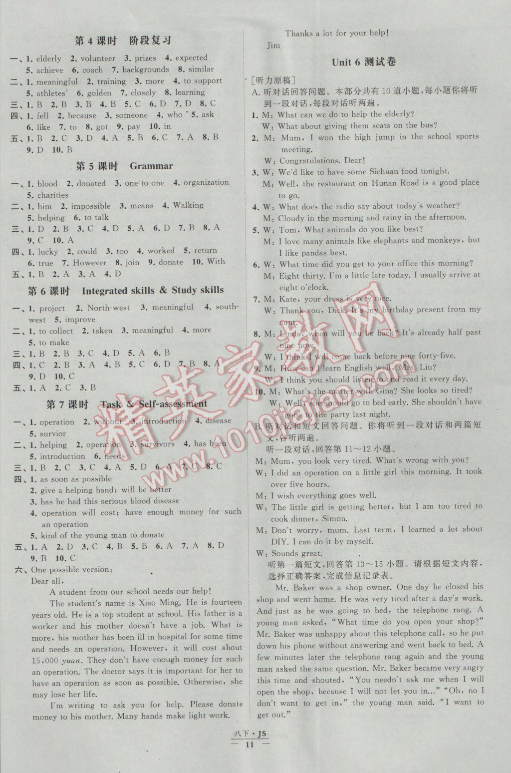 2017年经纶学典新课时作业八年级英语下册江苏版 参考答案第11页