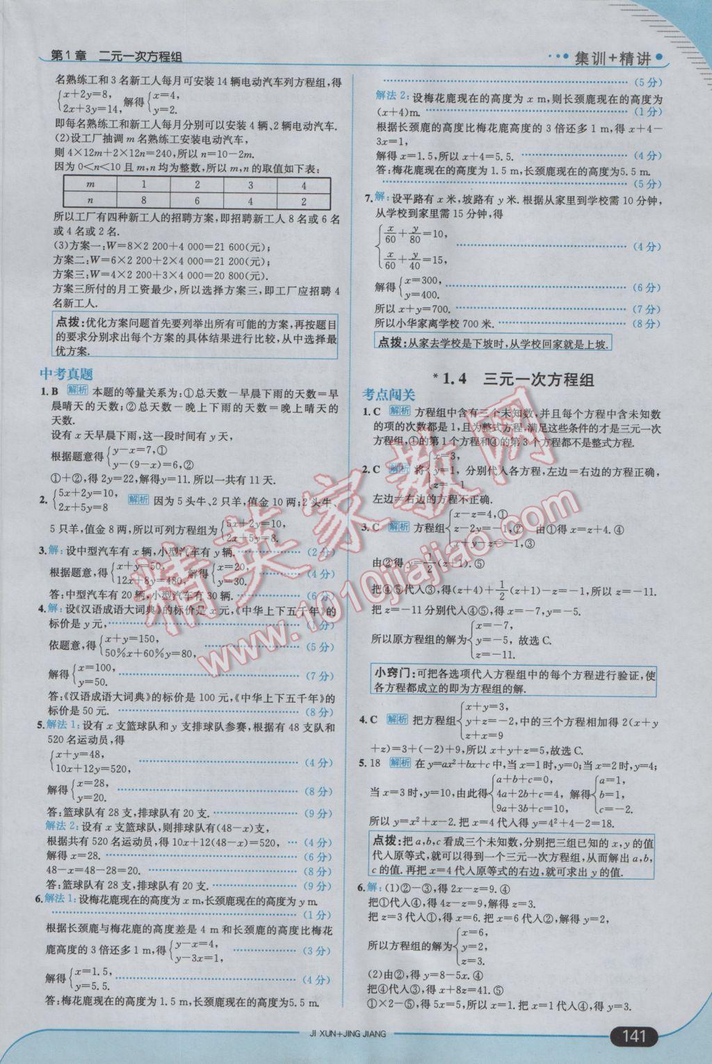 2017年走向中考考場七年級數(shù)學(xué)下冊湘教版 參考答案第7頁