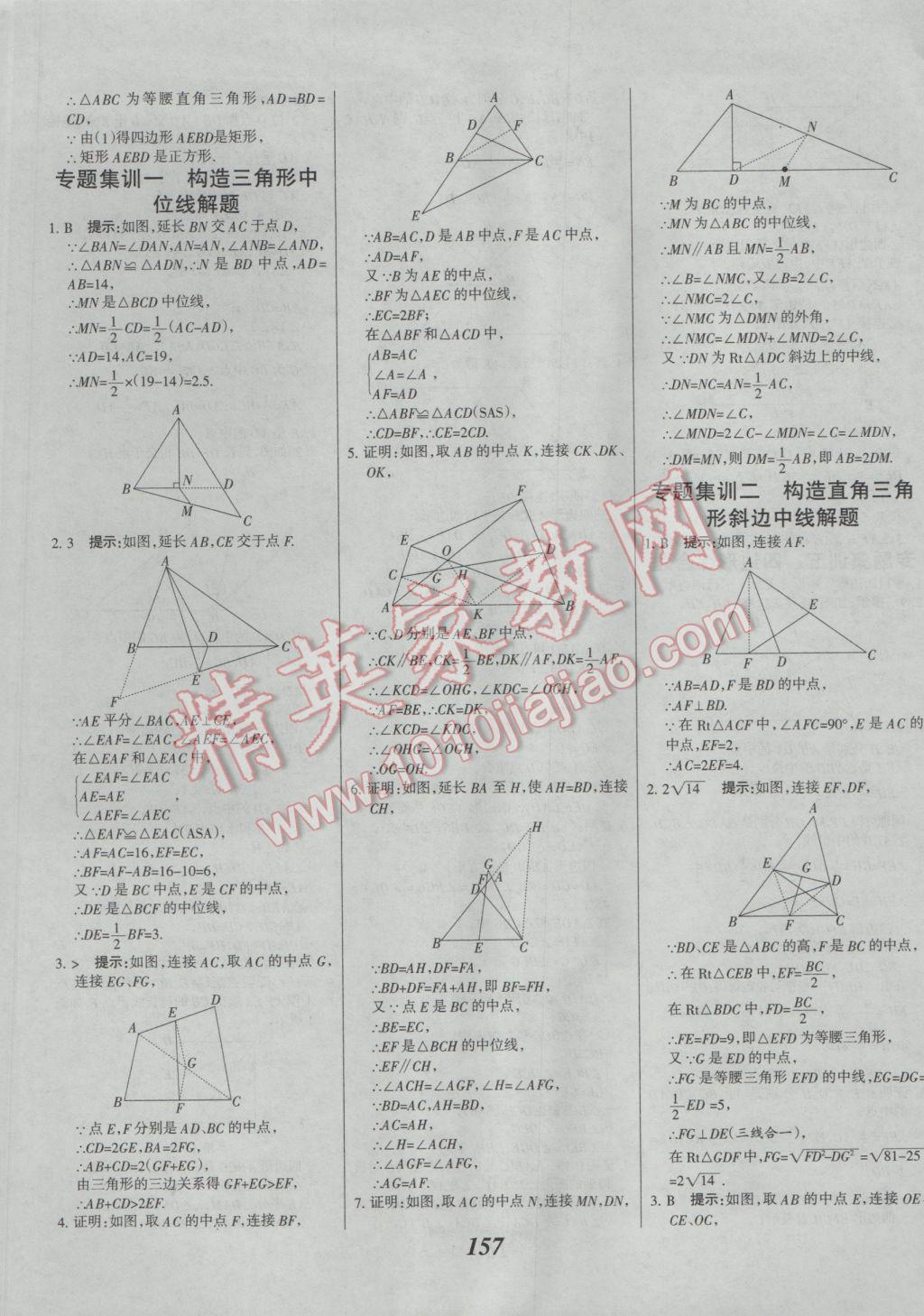 2017年全優(yōu)課堂考點(diǎn)集訓(xùn)與滿分備考八年級(jí)數(shù)學(xué)下冊(cè)人教版 參考答案第21頁