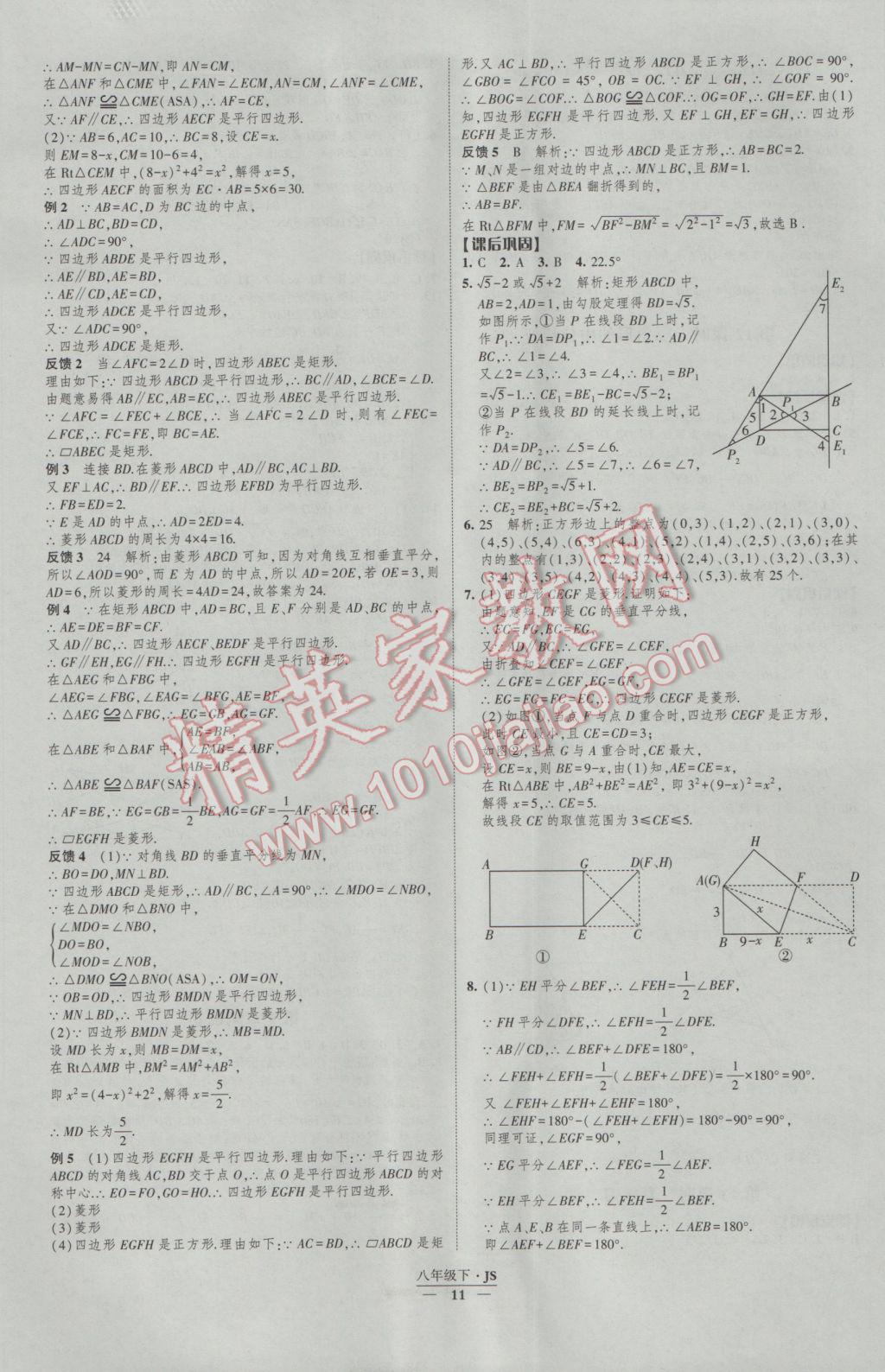 2017年經(jīng)綸學(xué)典新課時作業(yè)八年級數(shù)學(xué)下冊江蘇版 參考答案第11頁