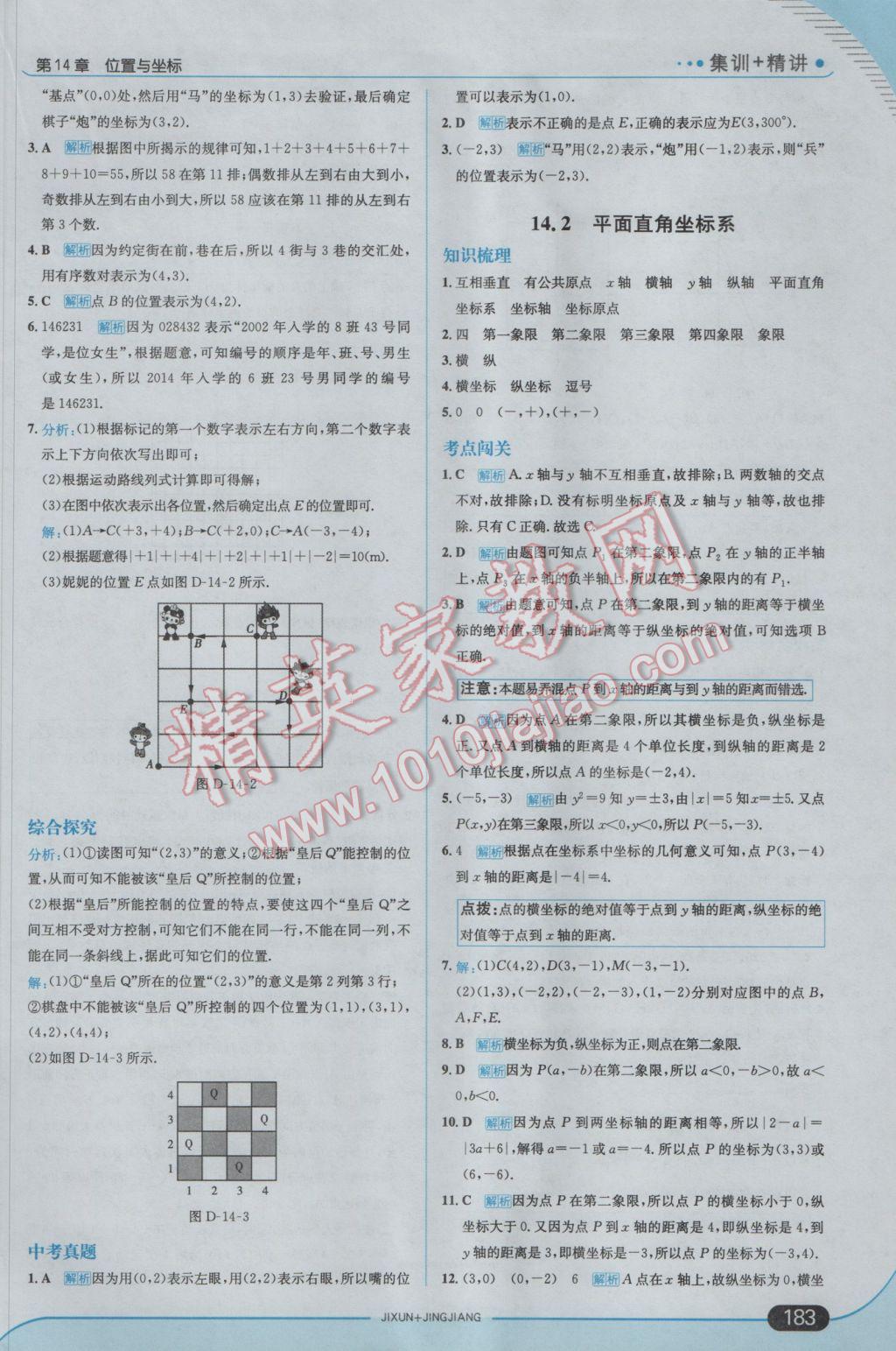 2017年走向中考考场七年级数学下册青岛版 参考答案第41页