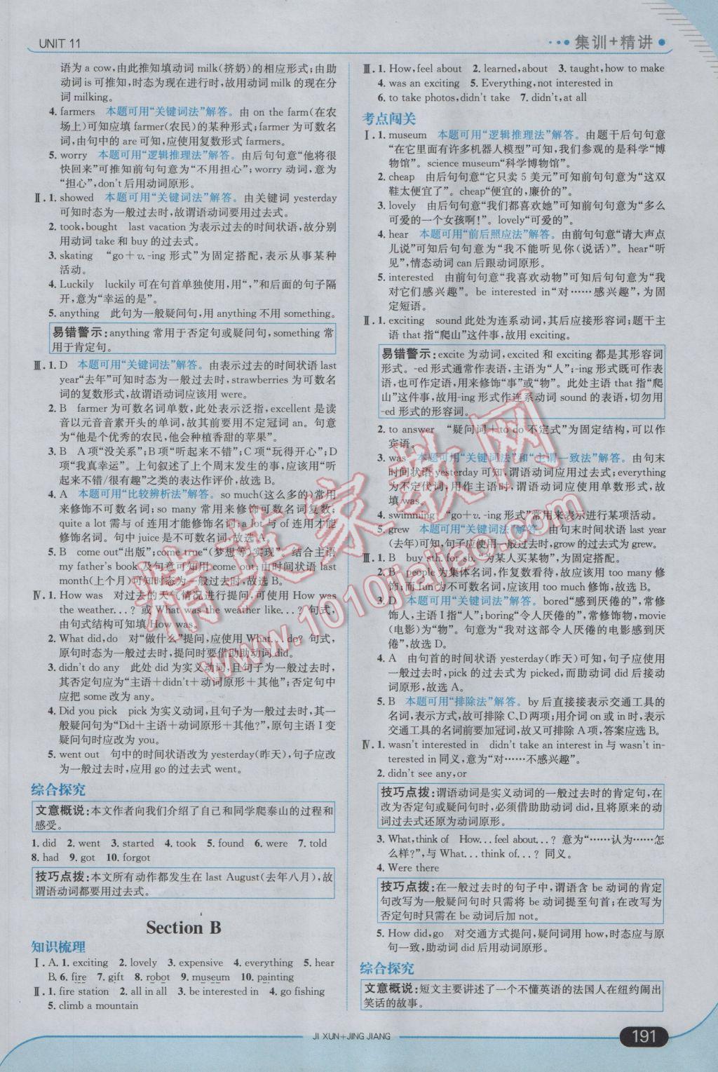 2017年走向中考考场七年级英语下册人教版 参考答案第33页