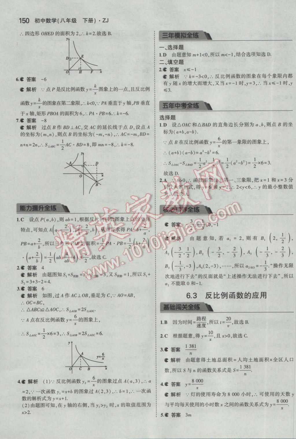 2017年5年中考3年模擬初中數(shù)學(xué)八年級(jí)下冊(cè)浙教版 參考答案第42頁(yè)