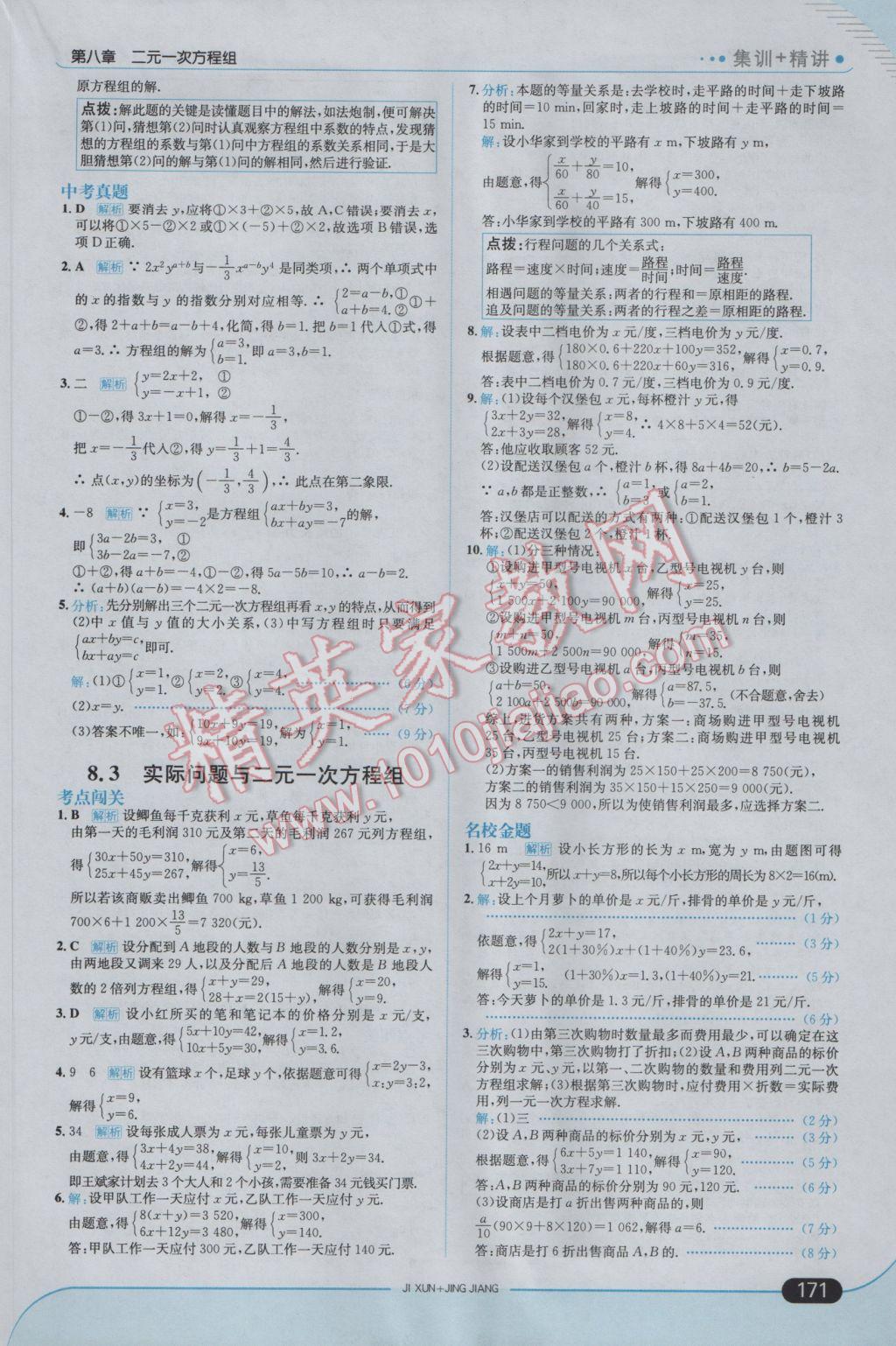 2017年走向中考考场七年级数学下册人教版 参考答案第21页