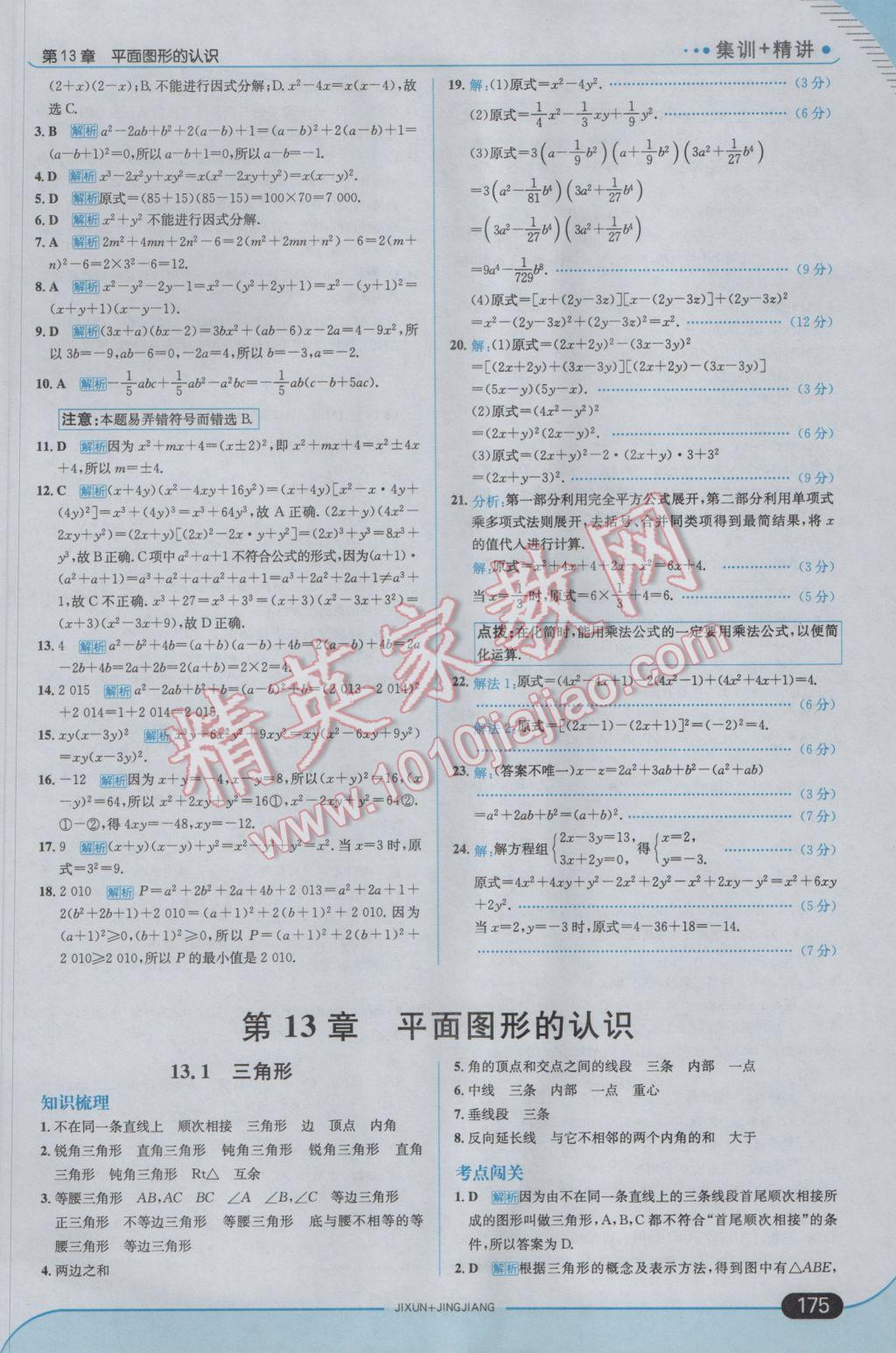 2017年走向中考考場七年級數(shù)學(xué)下冊青島版 參考答案第33頁