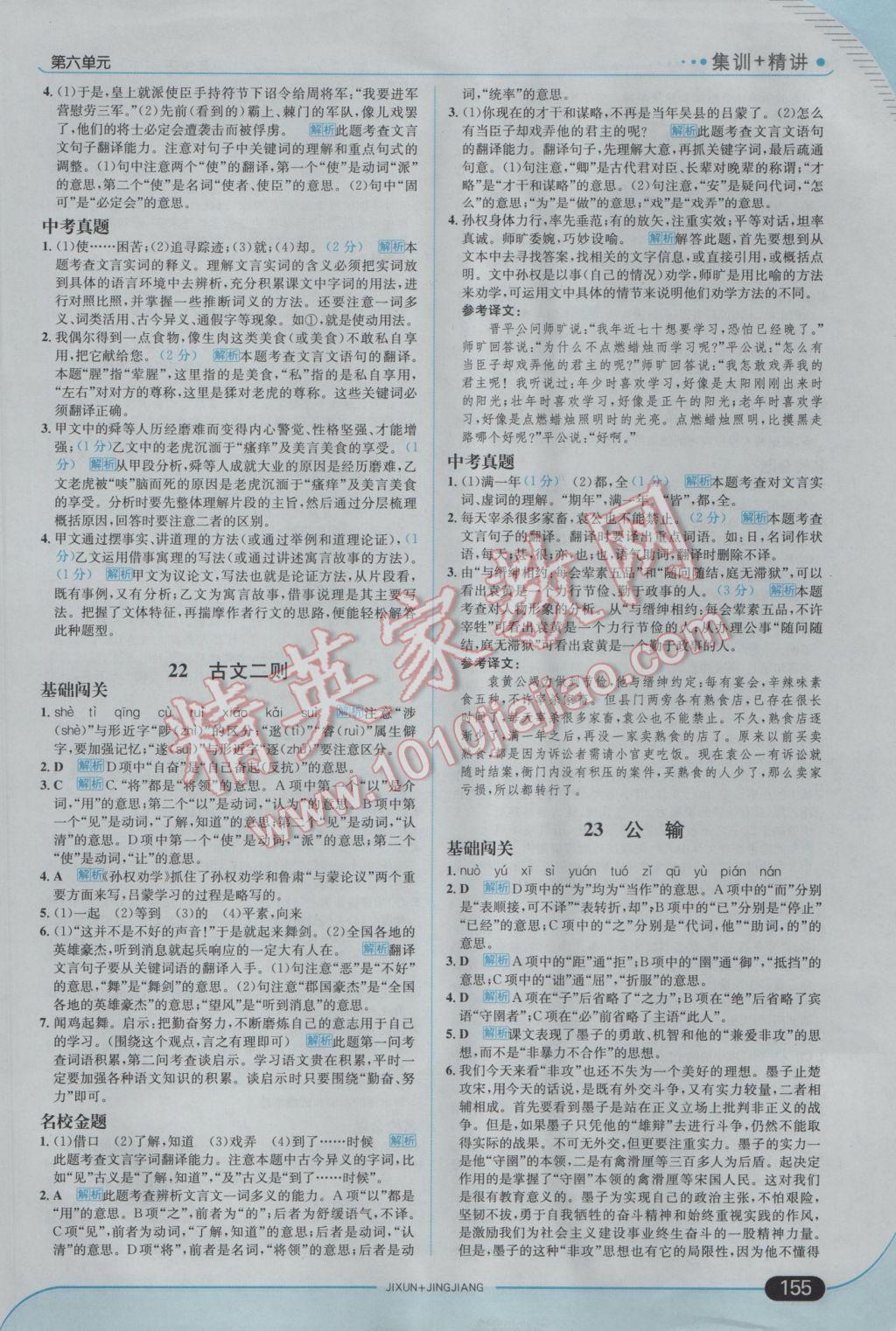 2017年走向中考考场八年级语文下册语文版 参考答案第21页