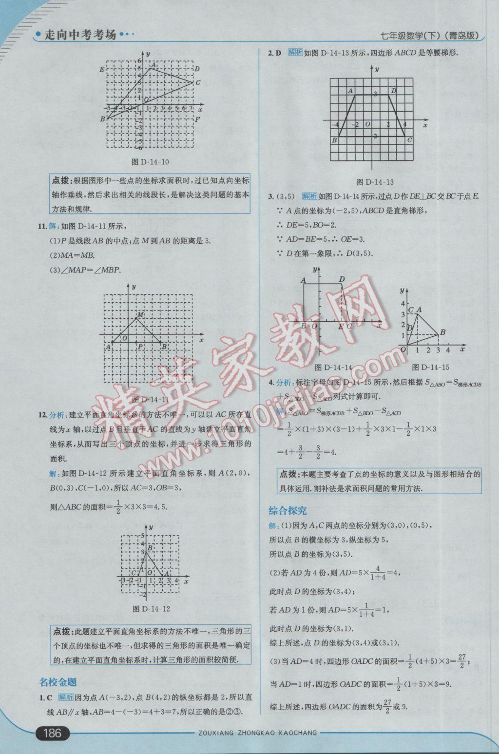 2017年走向中考考場(chǎng)七年級(jí)數(shù)學(xué)下冊(cè)青島版 參考答案第44頁(yè)