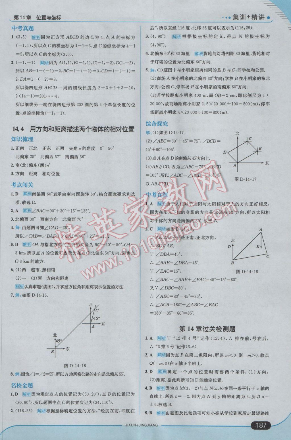 2017年走向中考考场七年级数学下册青岛版 参考答案第45页