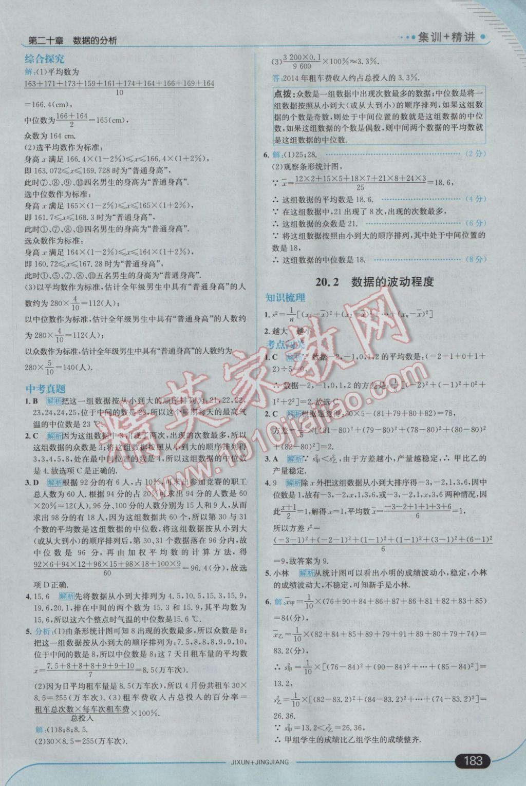 2017年走向中考考場八年級數(shù)學(xué)下冊人教版 參考答案第41頁