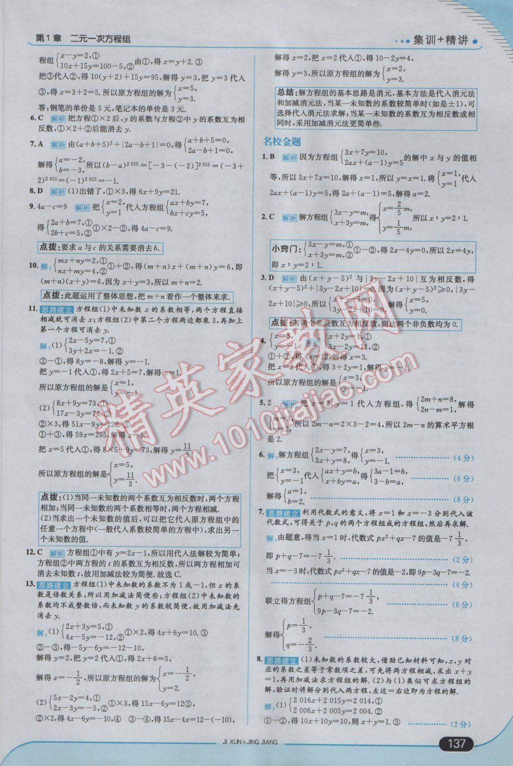 2017年走向中考考場七年級數(shù)學(xué)下冊湘教版 參考答案第3頁