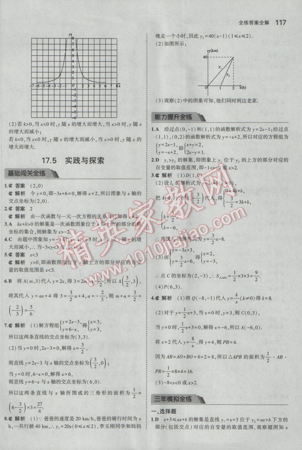 2017年5年中考3年模拟初中数学八年级下册华师大版 参考答案第14页